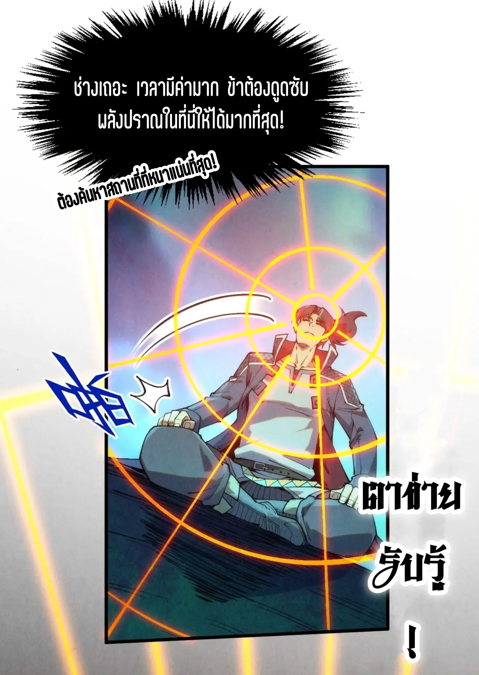 The Eternal Supreme มหาเทพนิรันดร์กาล ตอนที่ 253 หน้า 20