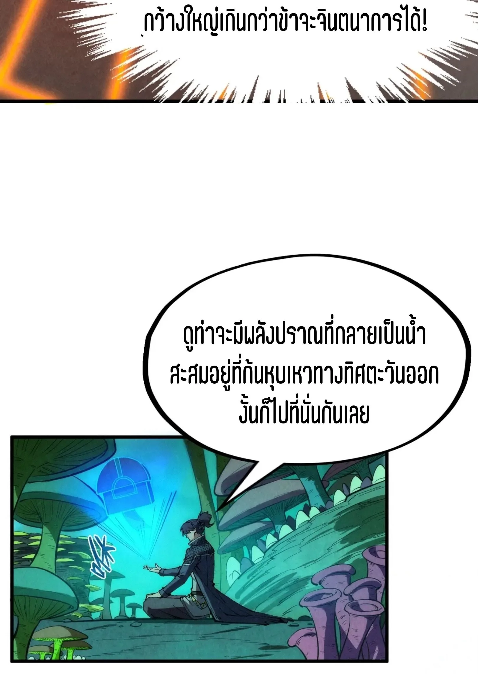 The Eternal Supreme มหาเทพนิรันดร์กาล ตอนที่ 253 หน้า 23
