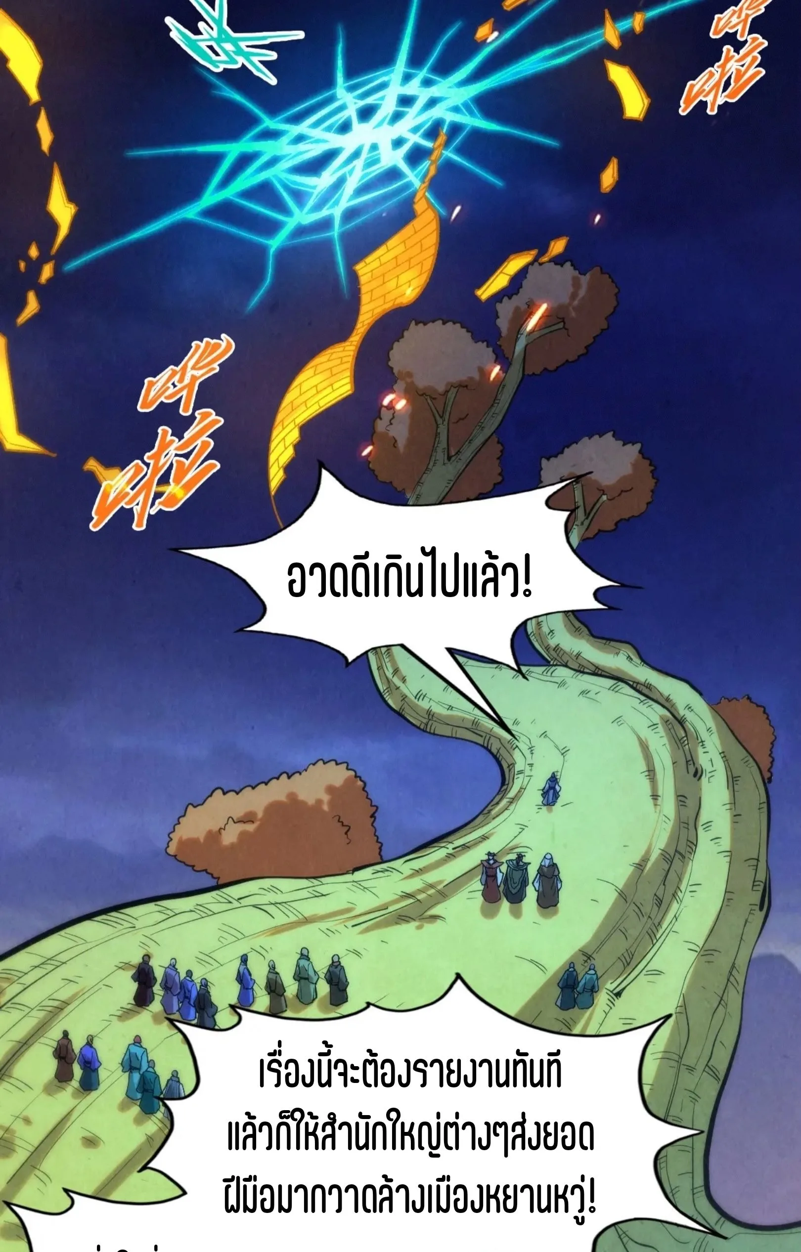 The Eternal Supreme มหาเทพนิรันดร์กาล ตอนที่ 253 หน้า 3