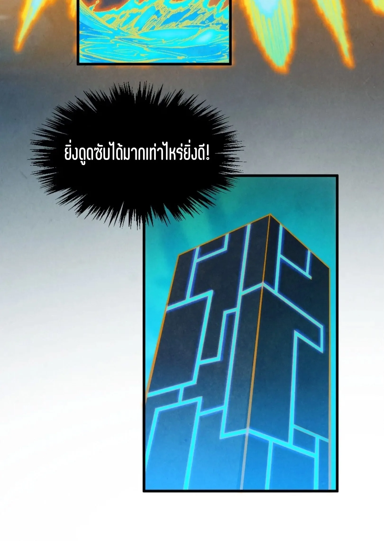 The Eternal Supreme มหาเทพนิรันดร์กาล ตอนที่ 253 หน้า 31