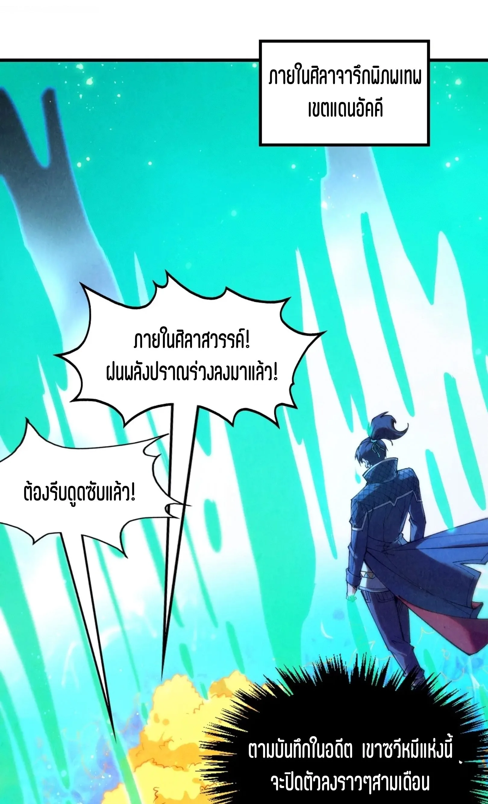 The Eternal Supreme มหาเทพนิรันดร์กาล ตอนที่ 253 หน้า 32