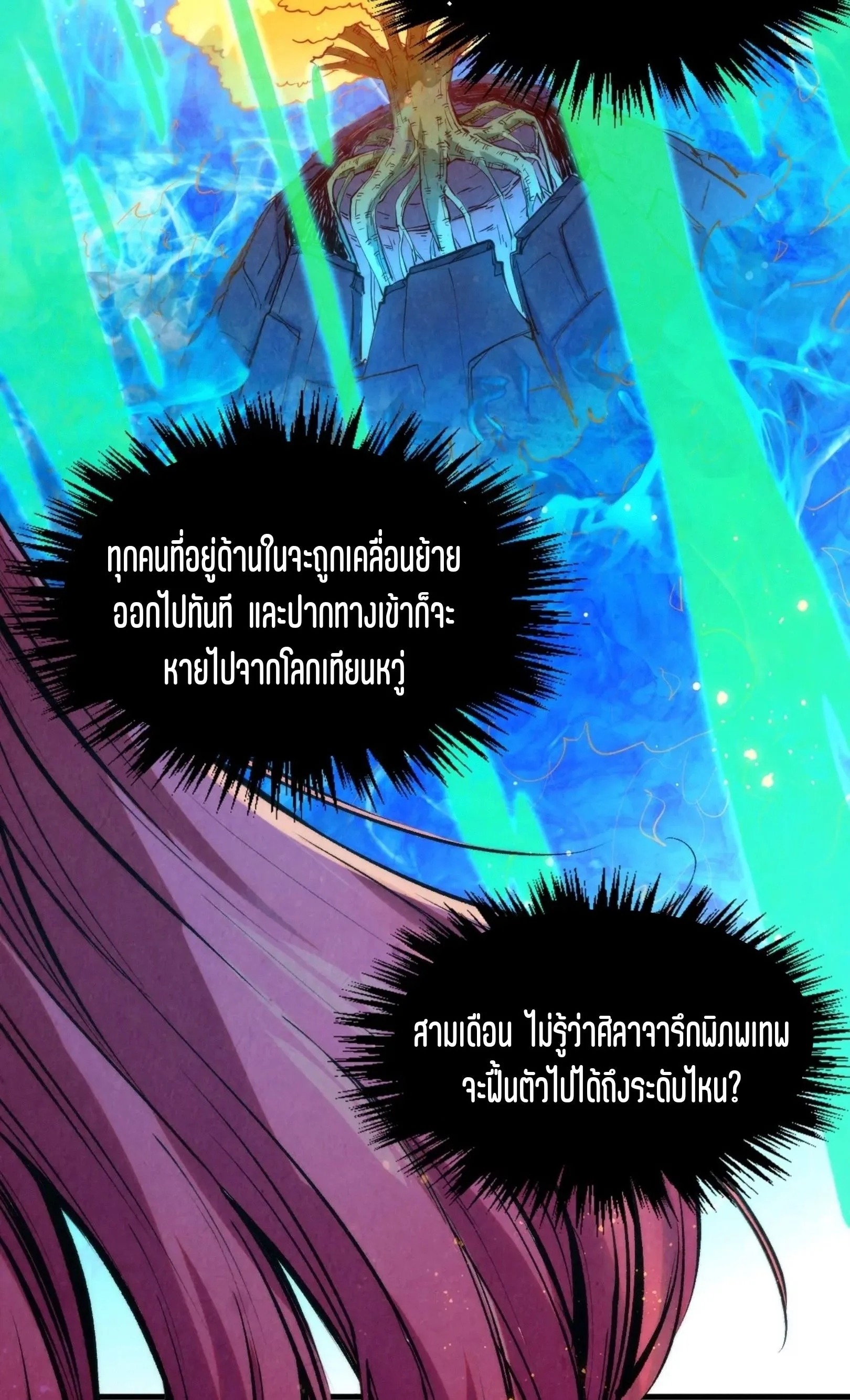 The Eternal Supreme มหาเทพนิรันดร์กาล ตอนที่ 253 หน้า 33
