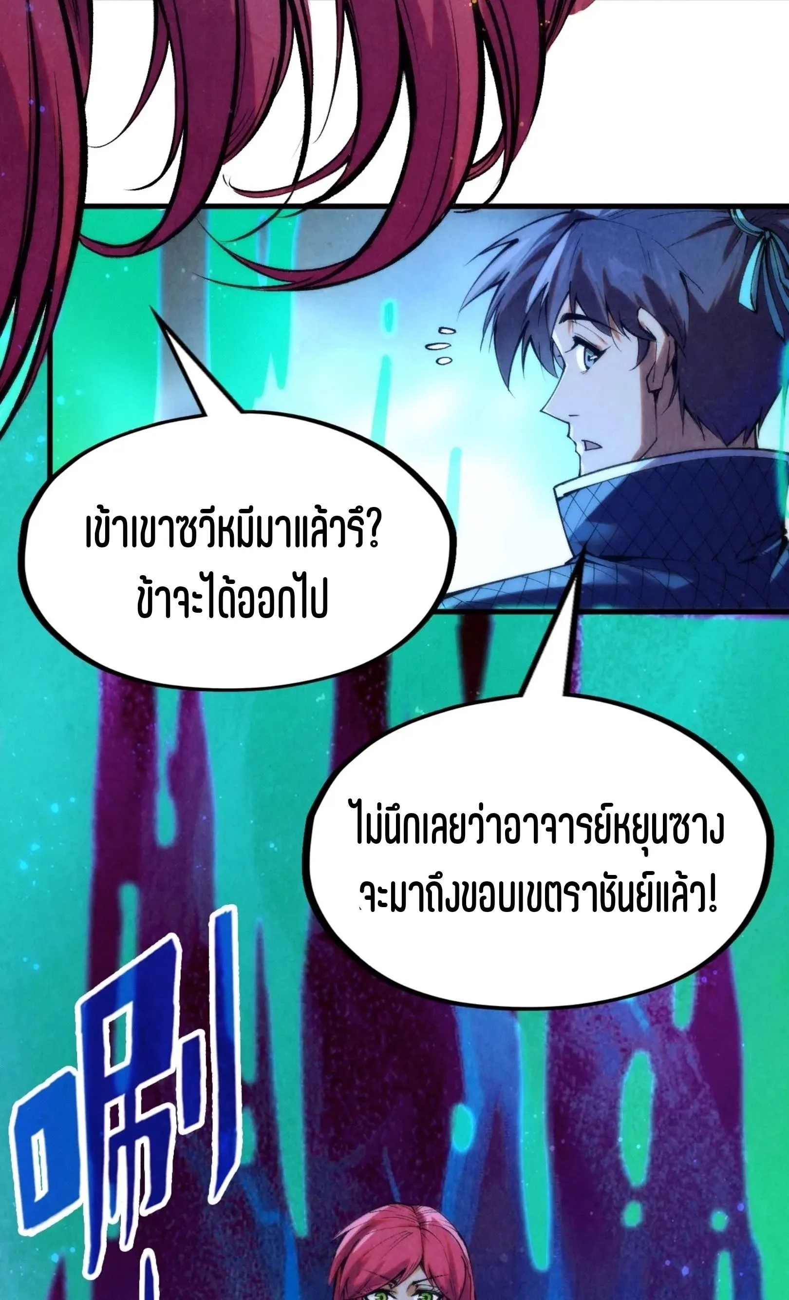 The Eternal Supreme มหาเทพนิรันดร์กาล ตอนที่ 253 หน้า 34