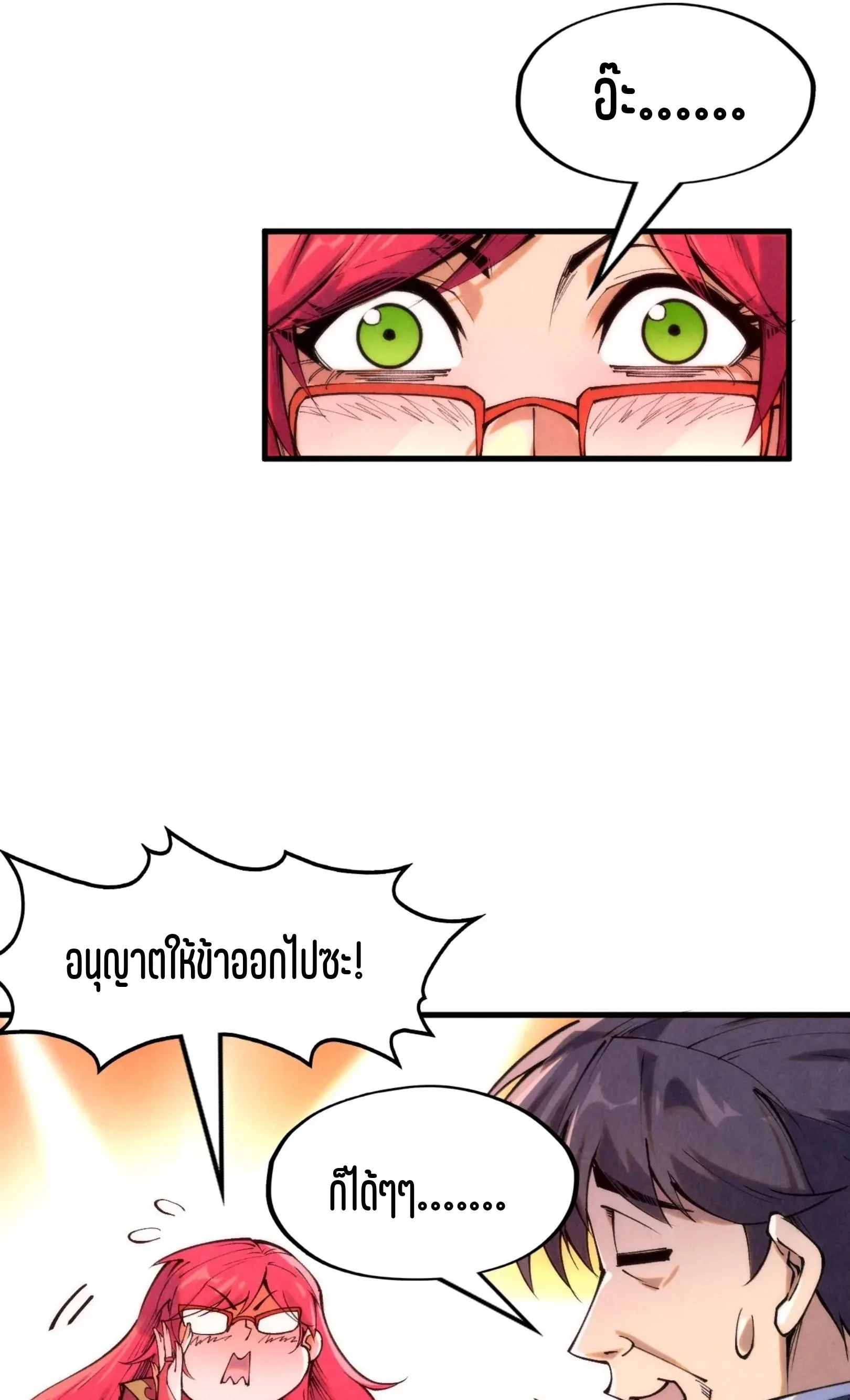 The Eternal Supreme มหาเทพนิรันดร์กาล ตอนที่ 253 หน้า 37