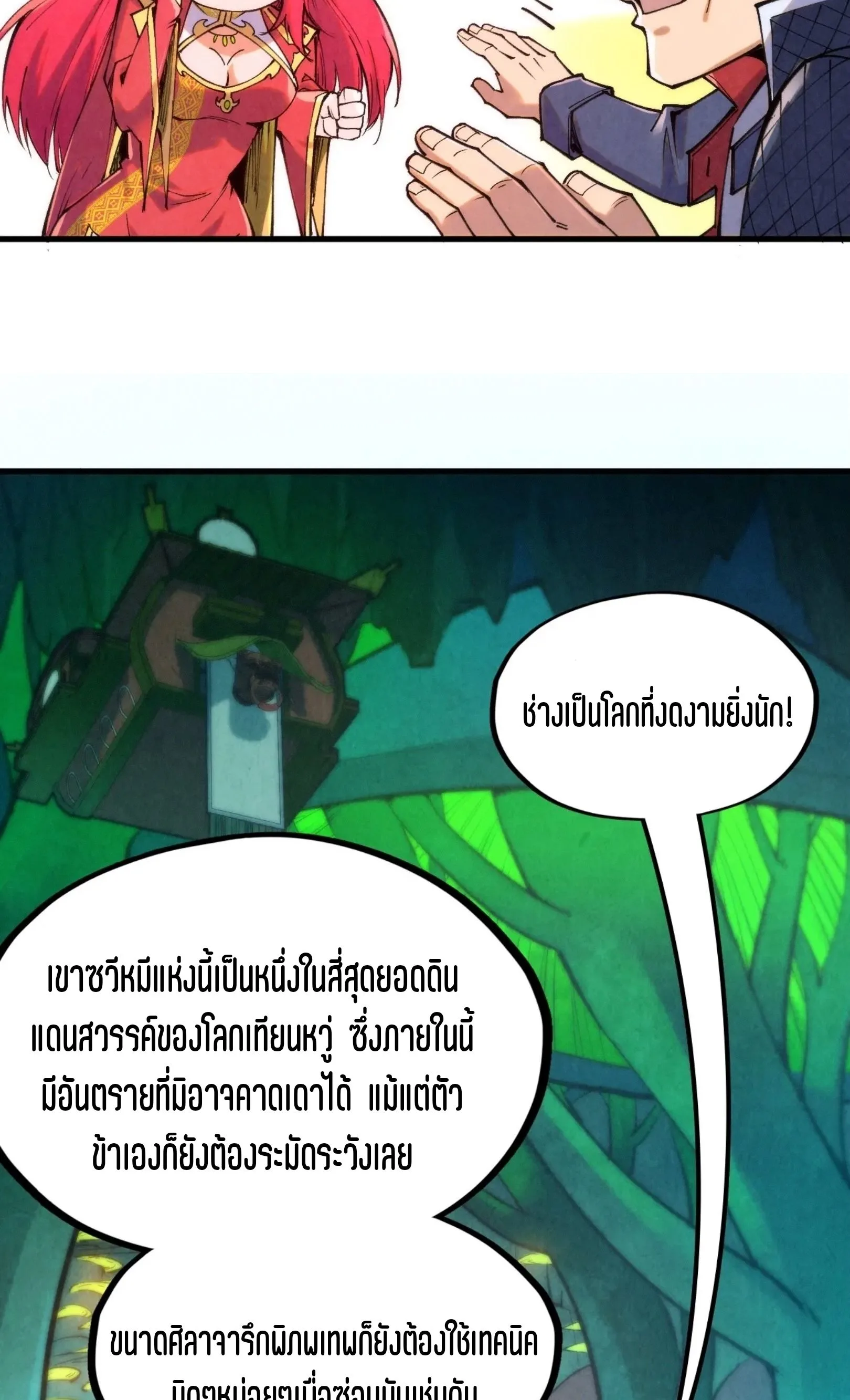 The Eternal Supreme มหาเทพนิรันดร์กาล ตอนที่ 253 หน้า 38