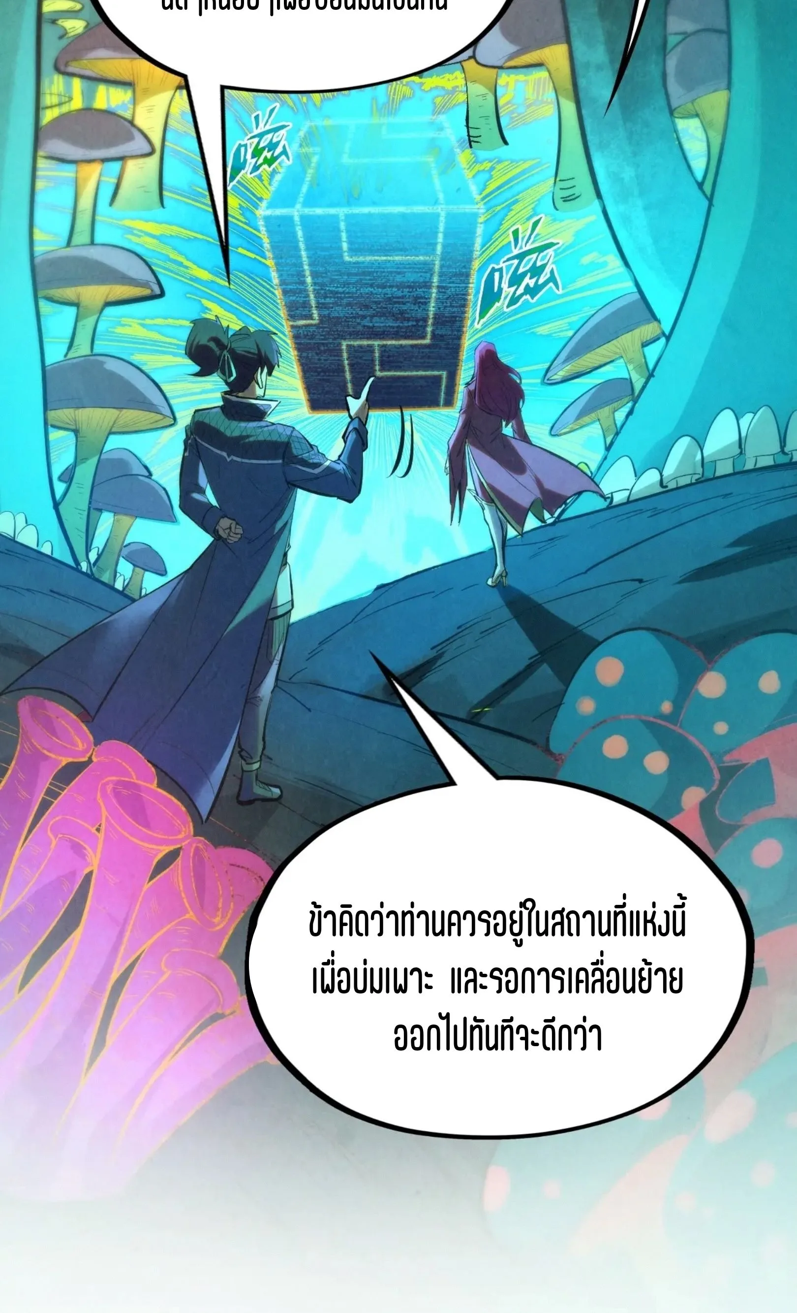 The Eternal Supreme มหาเทพนิรันดร์กาล ตอนที่ 253 หน้า 39
