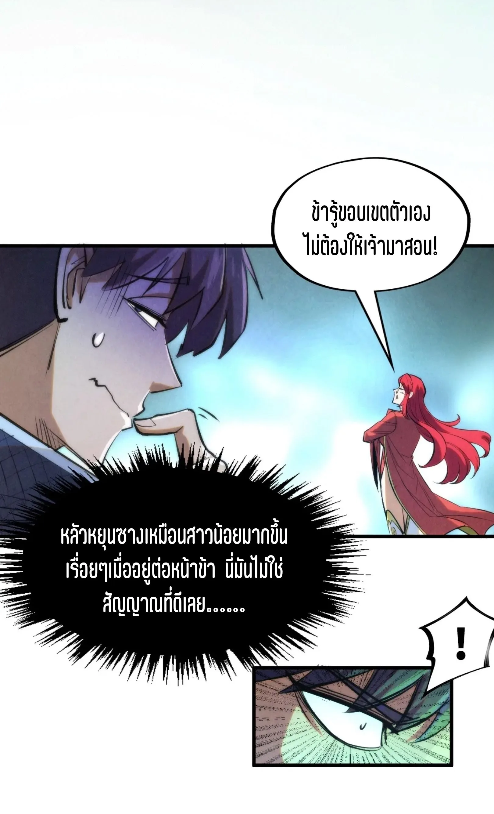 The Eternal Supreme มหาเทพนิรันดร์กาล ตอนที่ 253 หน้า 40