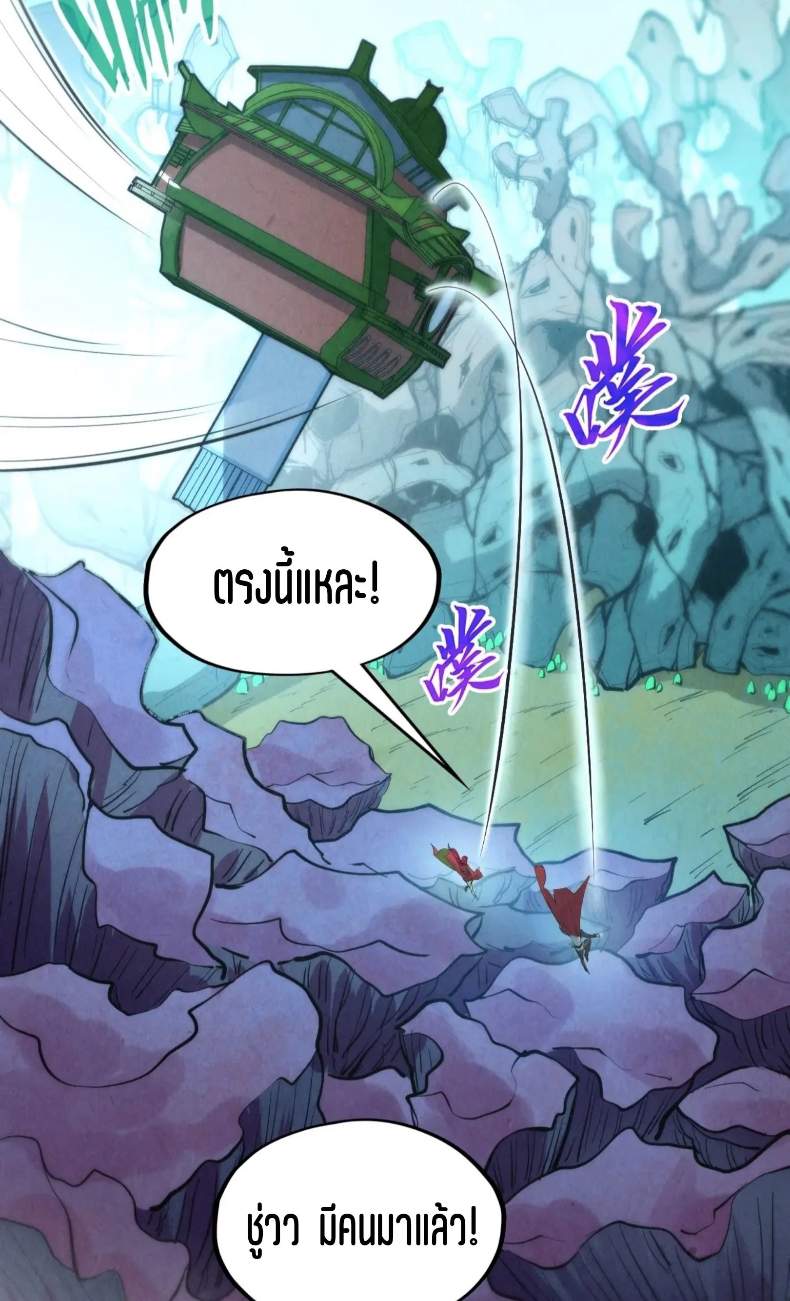 The Eternal Supreme มหาเทพนิรันดร์กาล ตอนที่ 253 หน้า 43