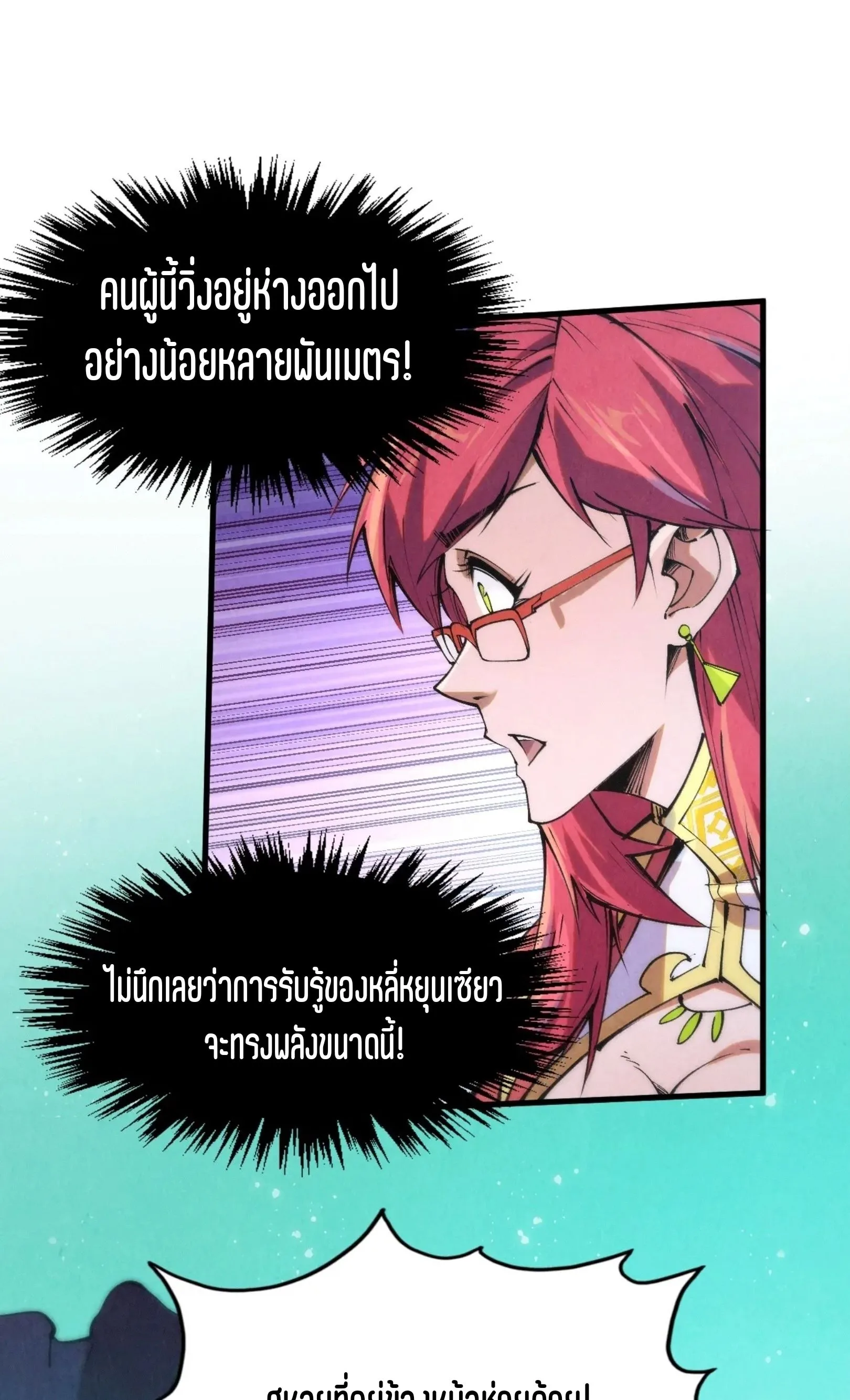 The Eternal Supreme มหาเทพนิรันดร์กาล ตอนที่ 253 หน้า 47