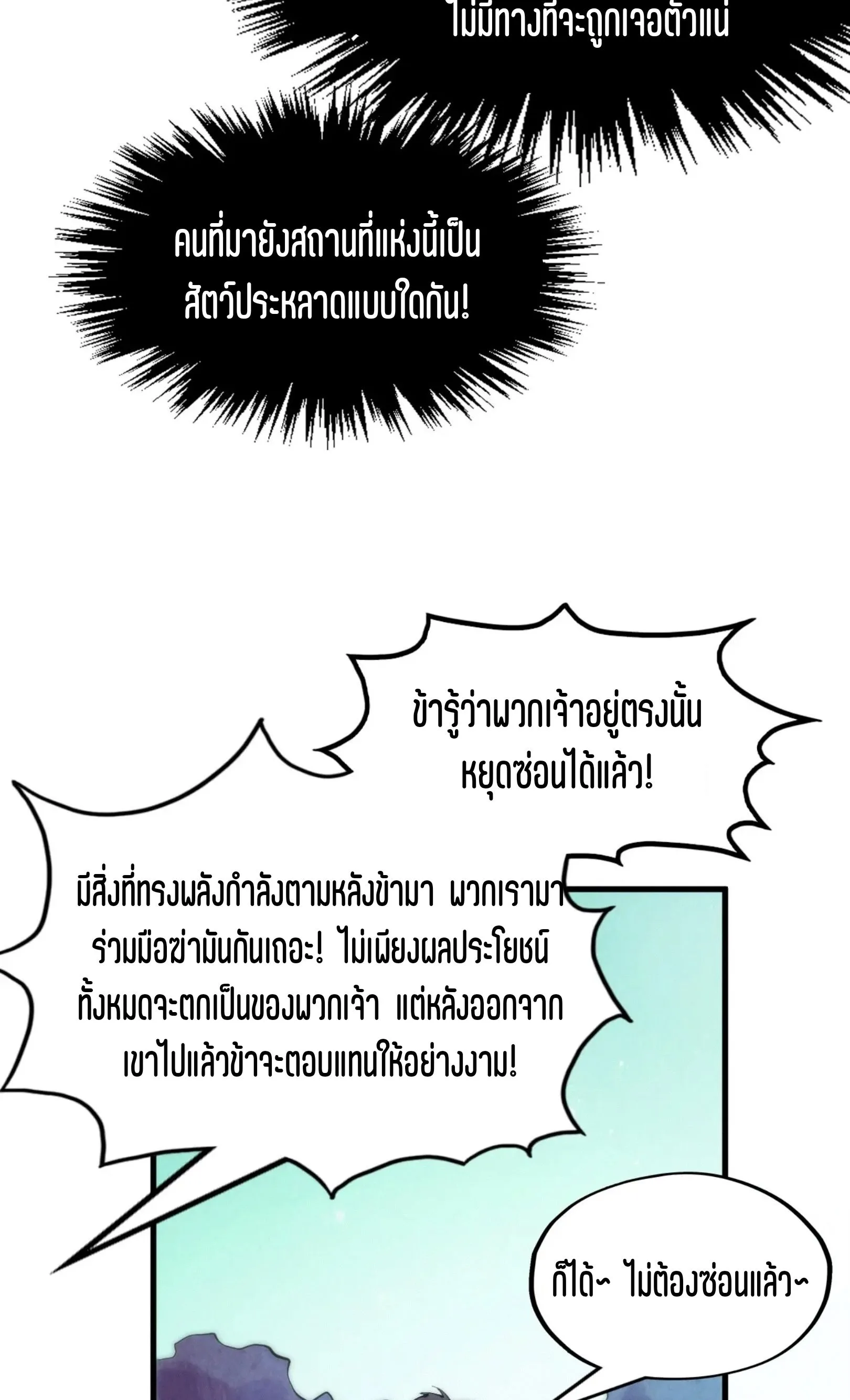 The Eternal Supreme มหาเทพนิรันดร์กาล ตอนที่ 253 หน้า 49