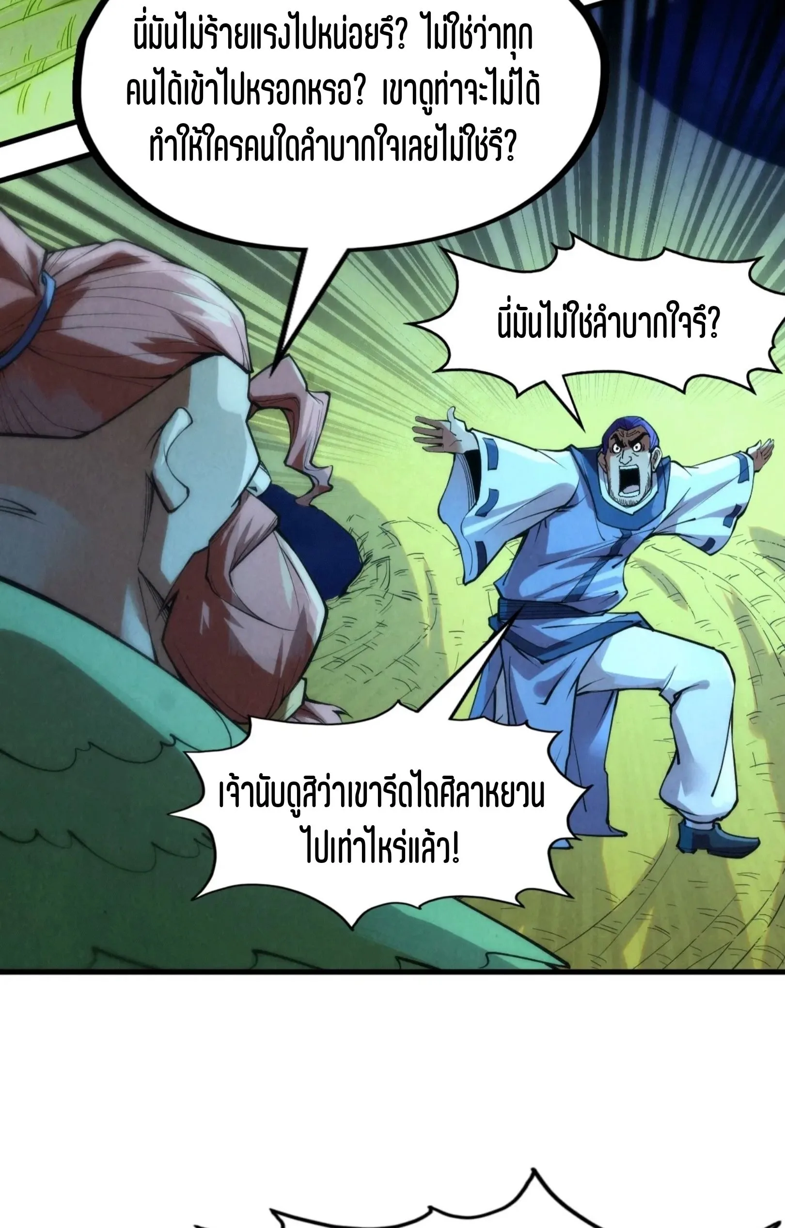 The Eternal Supreme มหาเทพนิรันดร์กาล ตอนที่ 253 หน้า 5