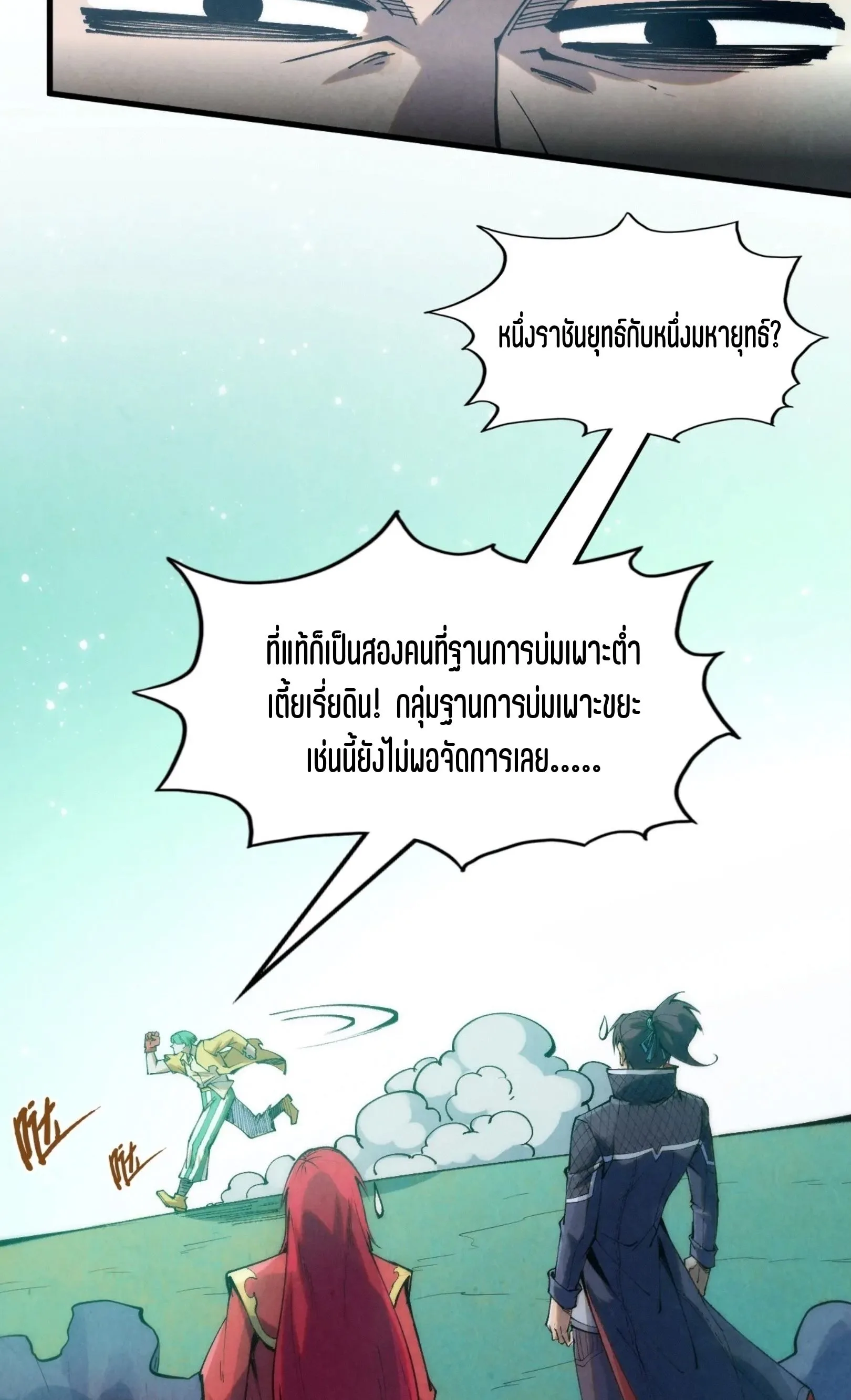 The Eternal Supreme มหาเทพนิรันดร์กาล ตอนที่ 253 หน้า 51