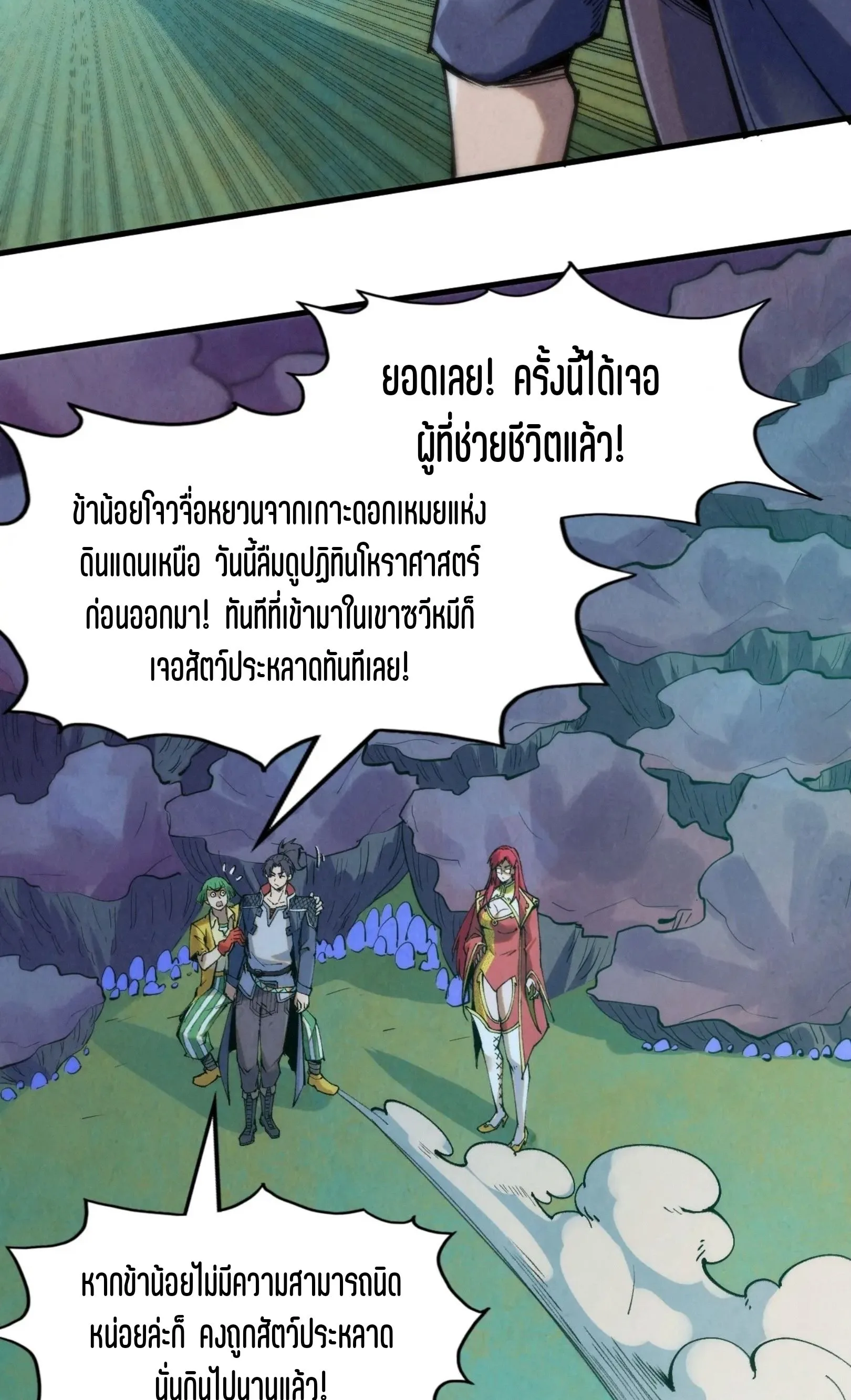 The Eternal Supreme มหาเทพนิรันดร์กาล ตอนที่ 253 หน้า 54