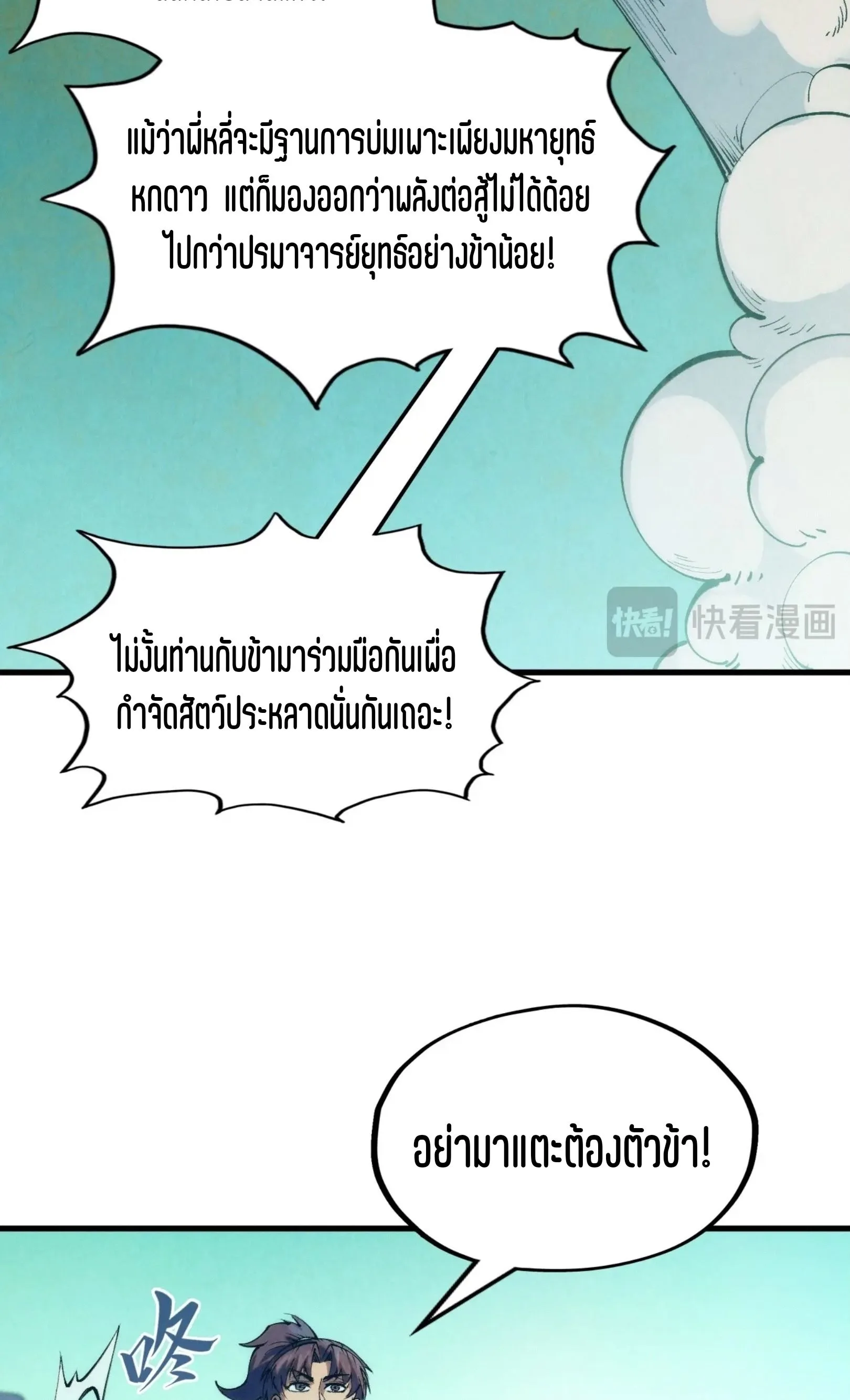 The Eternal Supreme มหาเทพนิรันดร์กาล ตอนที่ 253 หน้า 55