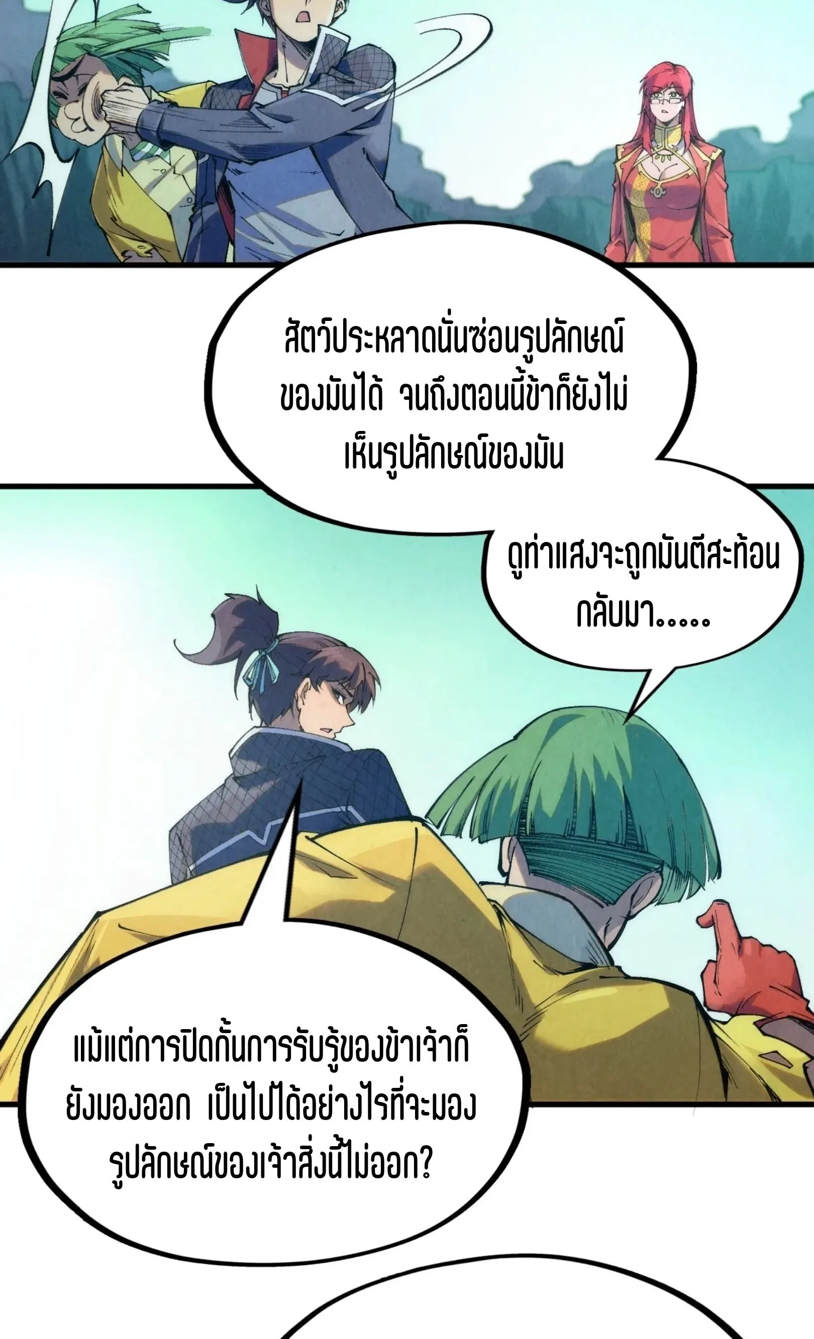 The Eternal Supreme มหาเทพนิรันดร์กาล ตอนที่ 253 หน้า 56