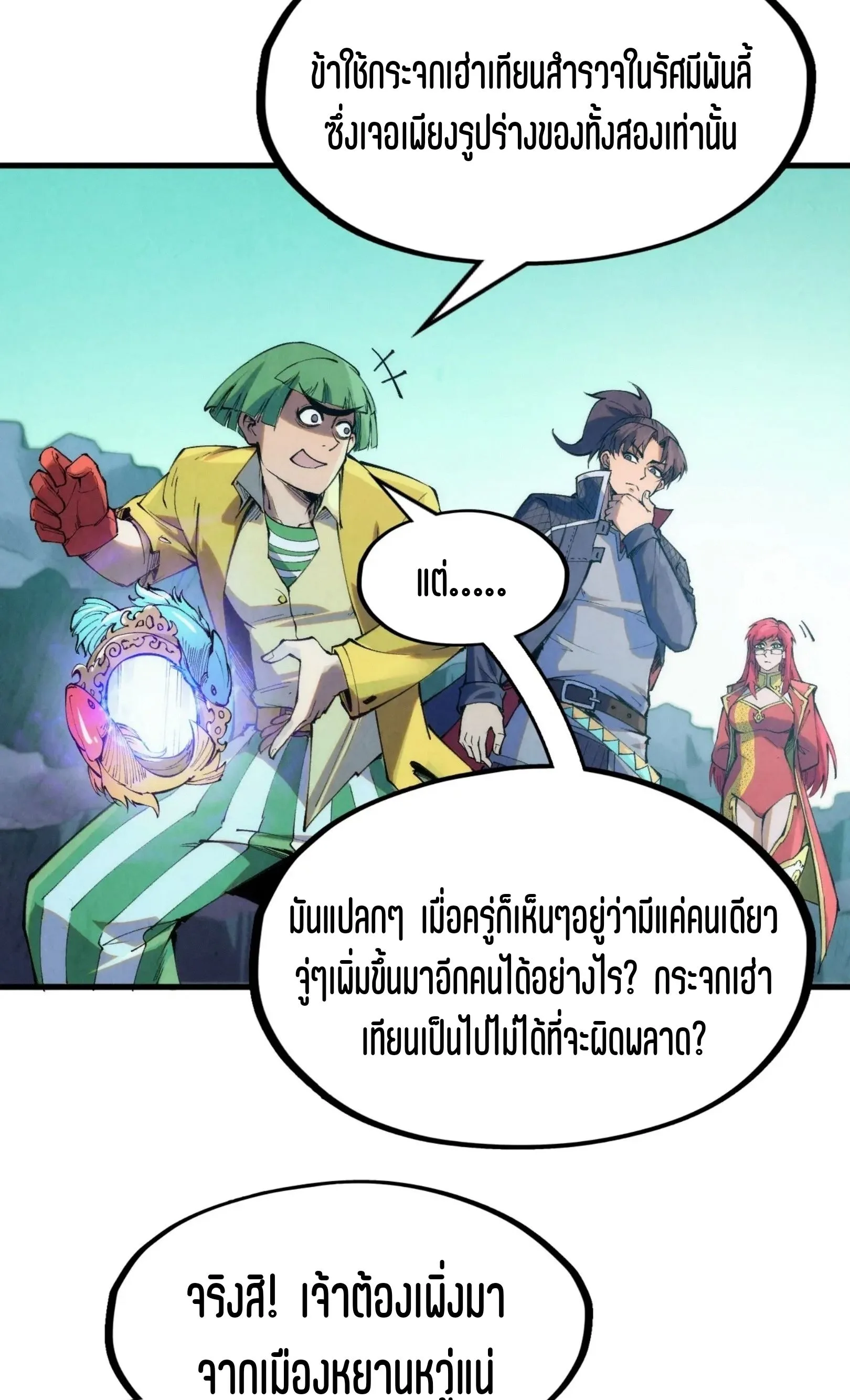 The Eternal Supreme มหาเทพนิรันดร์กาล ตอนที่ 253 หน้า 57