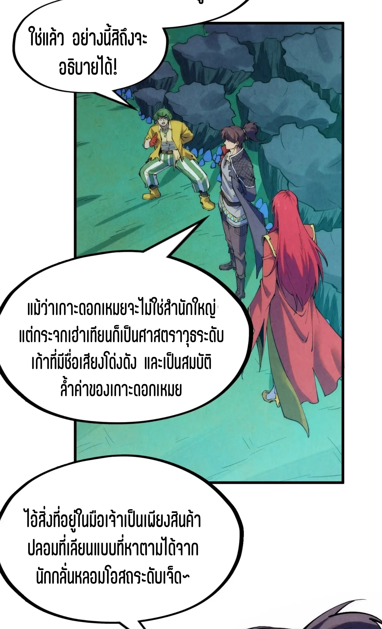 The Eternal Supreme มหาเทพนิรันดร์กาล ตอนที่ 253 หน้า 58