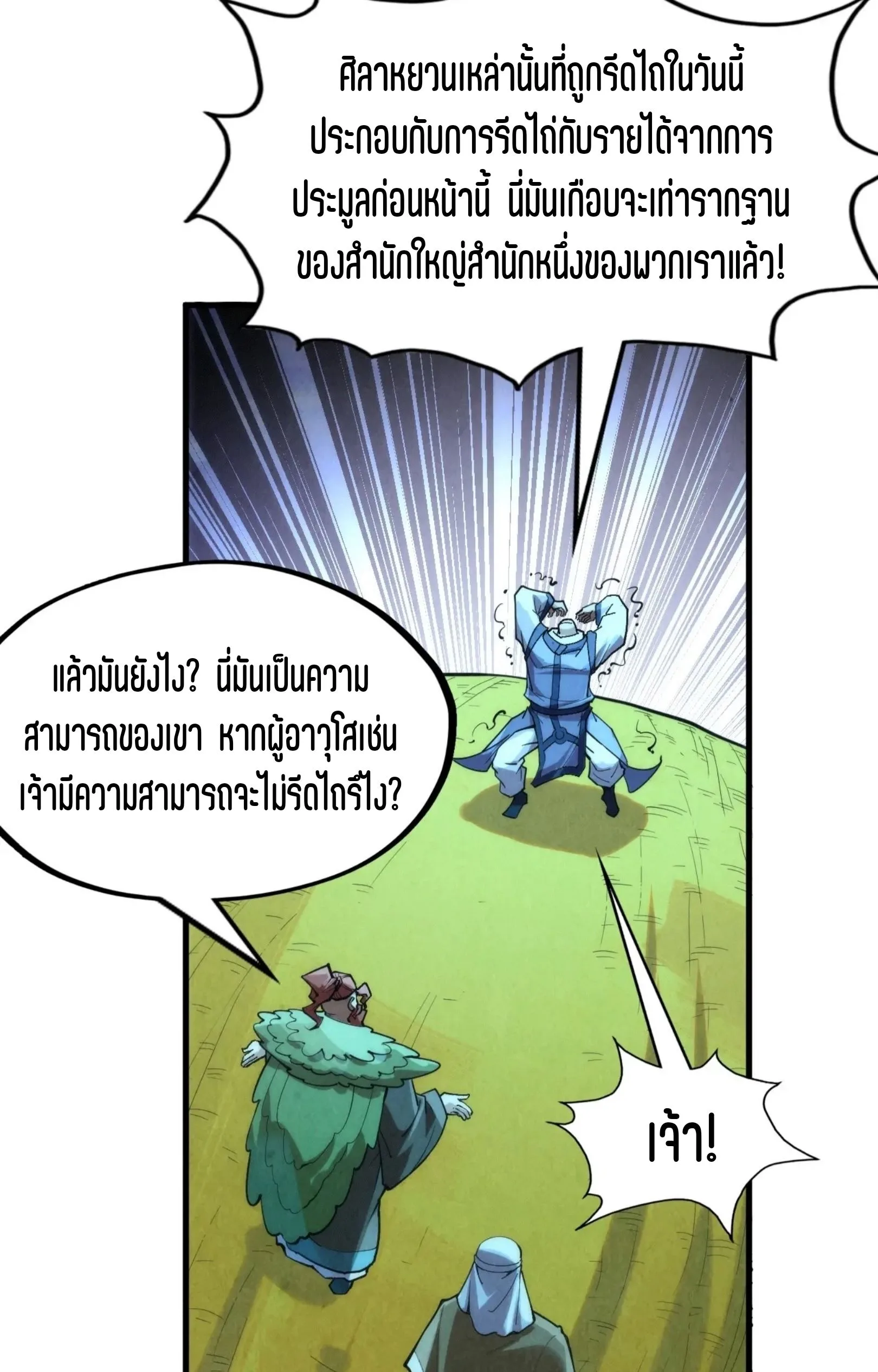 The Eternal Supreme มหาเทพนิรันดร์กาล ตอนที่ 253 หน้า 6