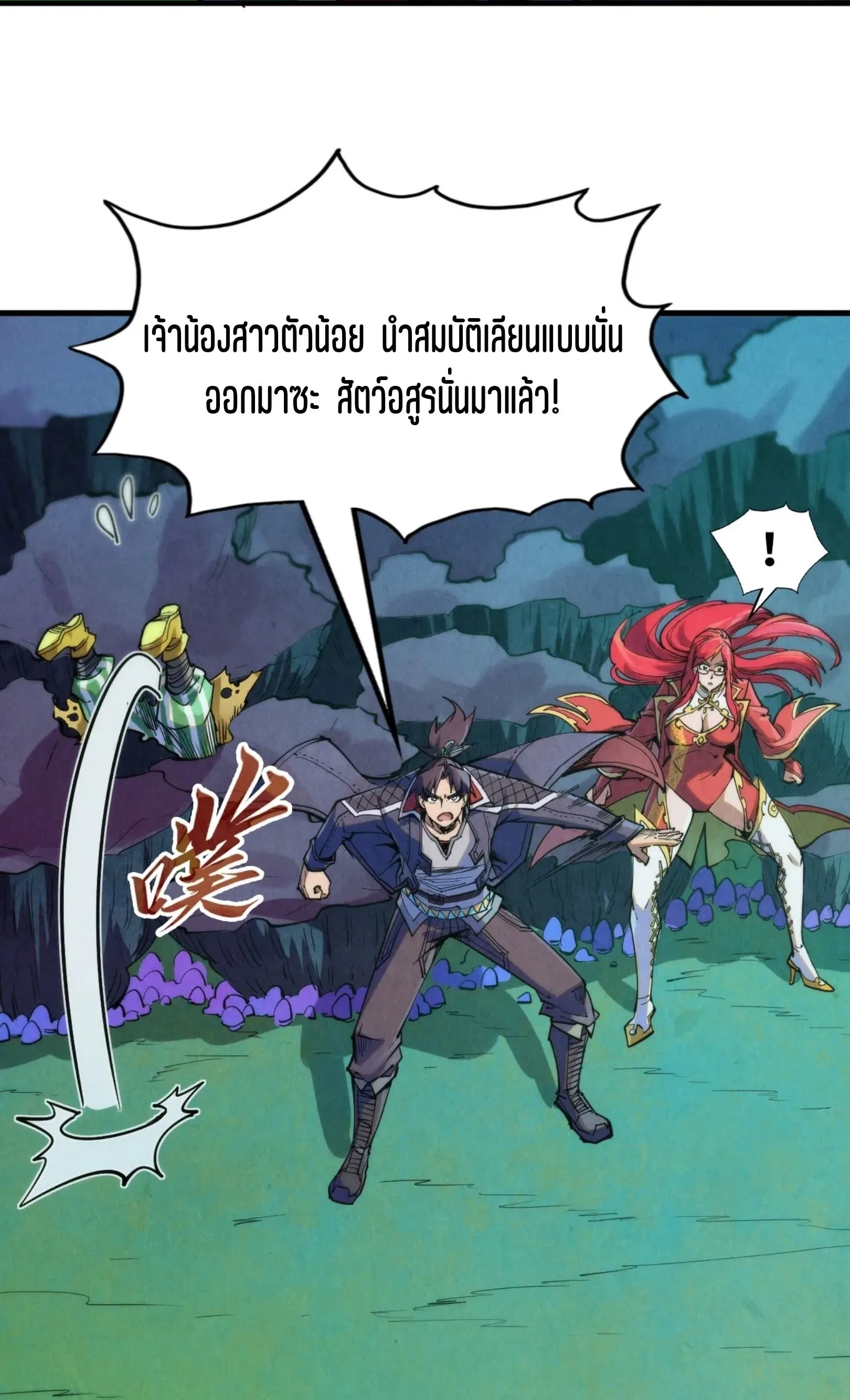 The Eternal Supreme มหาเทพนิรันดร์กาล ตอนที่ 253 หน้า 60