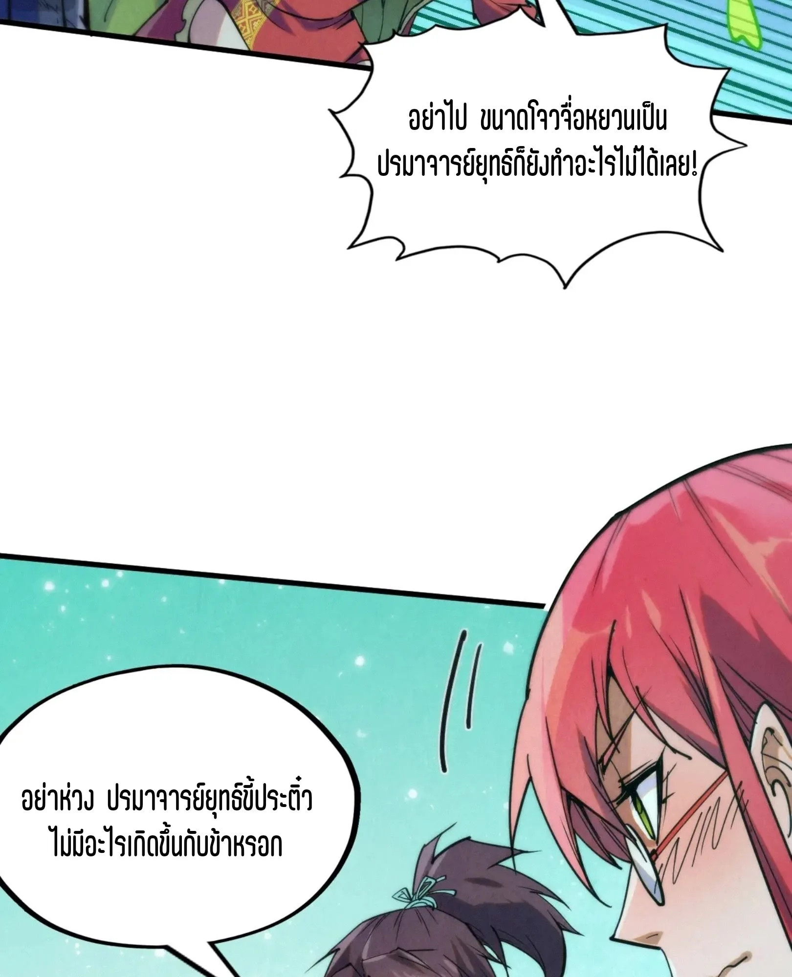 The Eternal Supreme มหาเทพนิรันดร์กาล ตอนที่ 253 หน้า 65