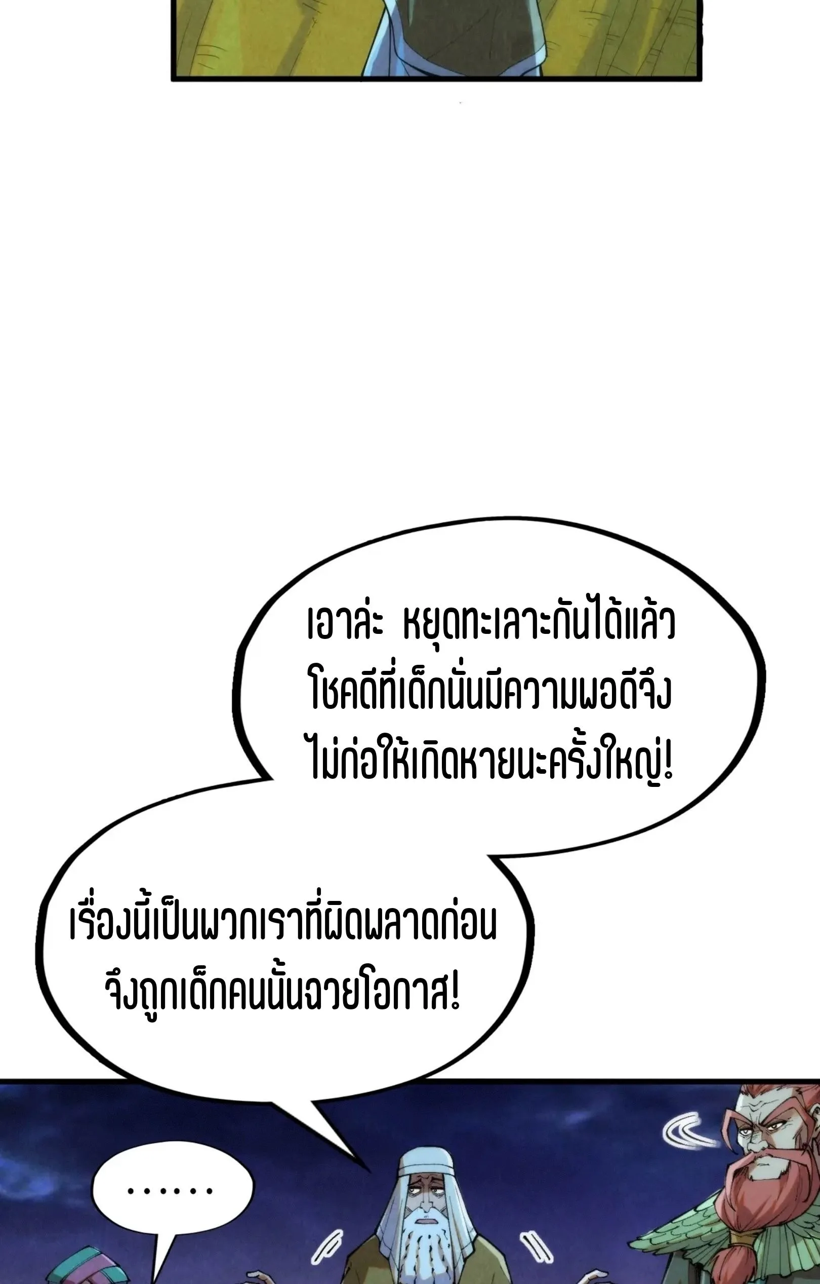 The Eternal Supreme มหาเทพนิรันดร์กาล ตอนที่ 253 หน้า 7