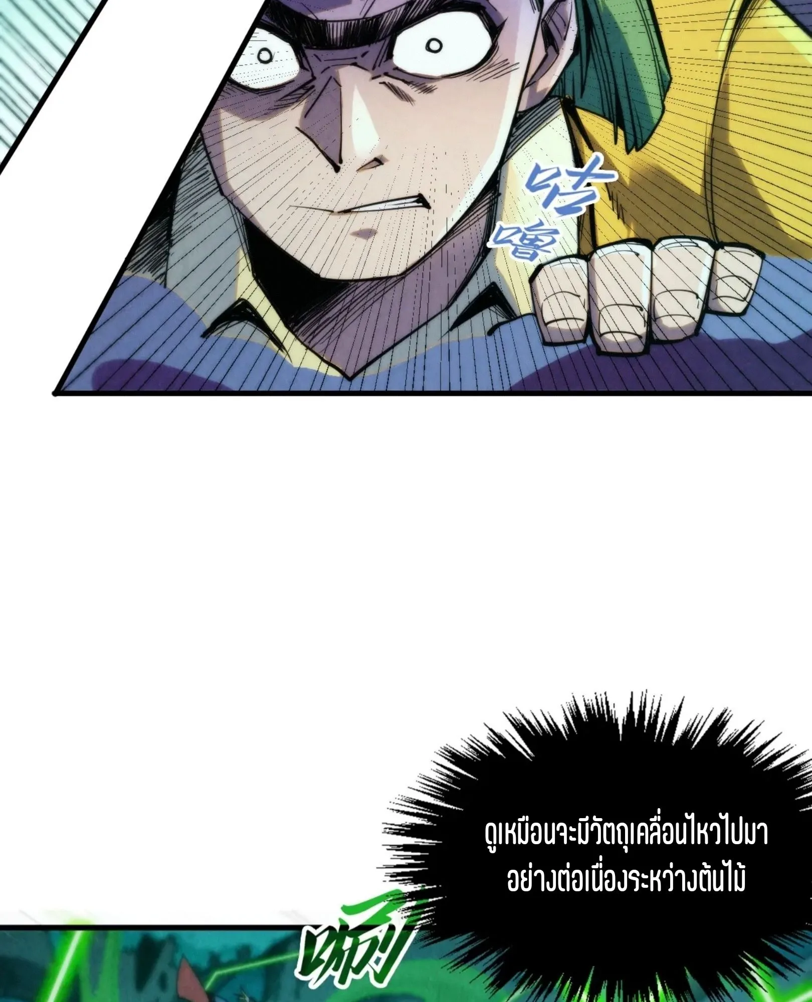 The Eternal Supreme มหาเทพนิรันดร์กาล ตอนที่ 253 หน้า 70