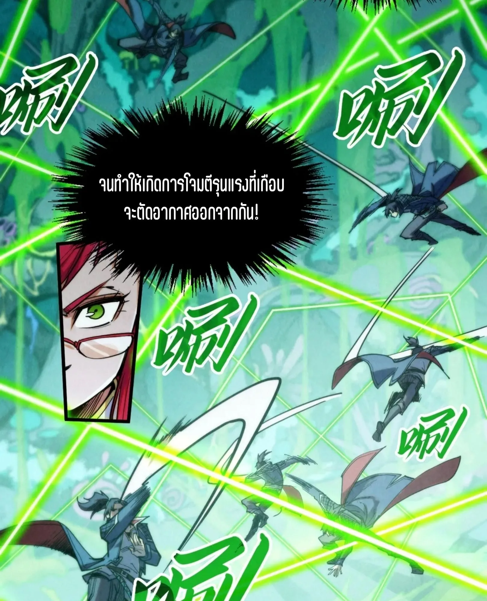 The Eternal Supreme มหาเทพนิรันดร์กาล ตอนที่ 253 หน้า 71