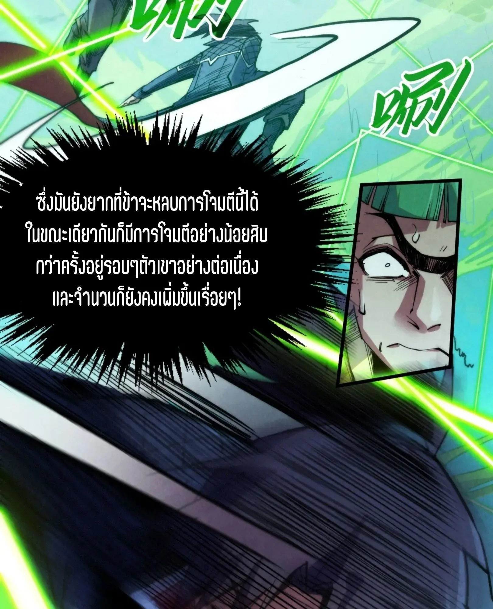 The Eternal Supreme มหาเทพนิรันดร์กาล ตอนที่ 253 หน้า 72