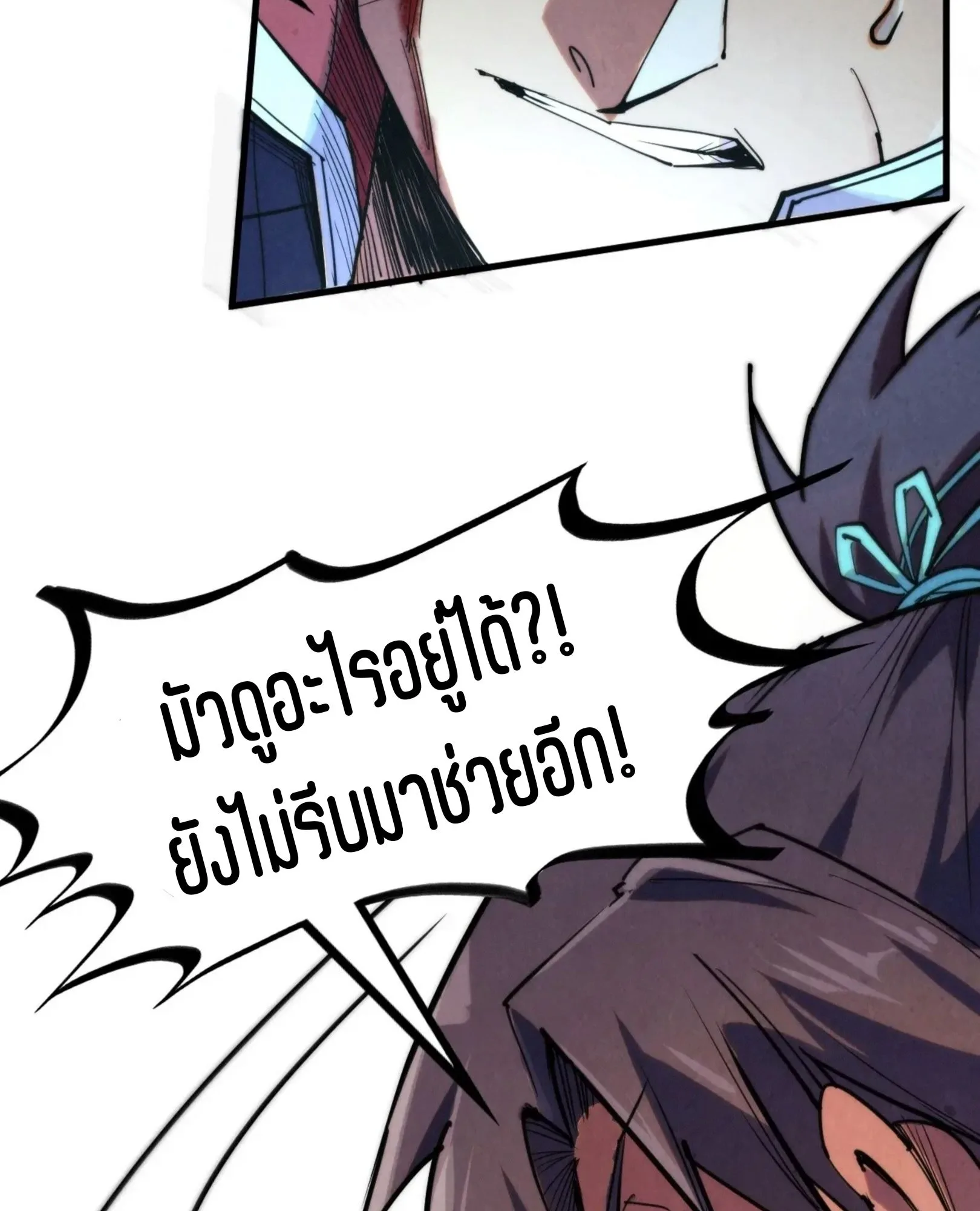 The Eternal Supreme มหาเทพนิรันดร์กาล ตอนที่ 253 หน้า 74