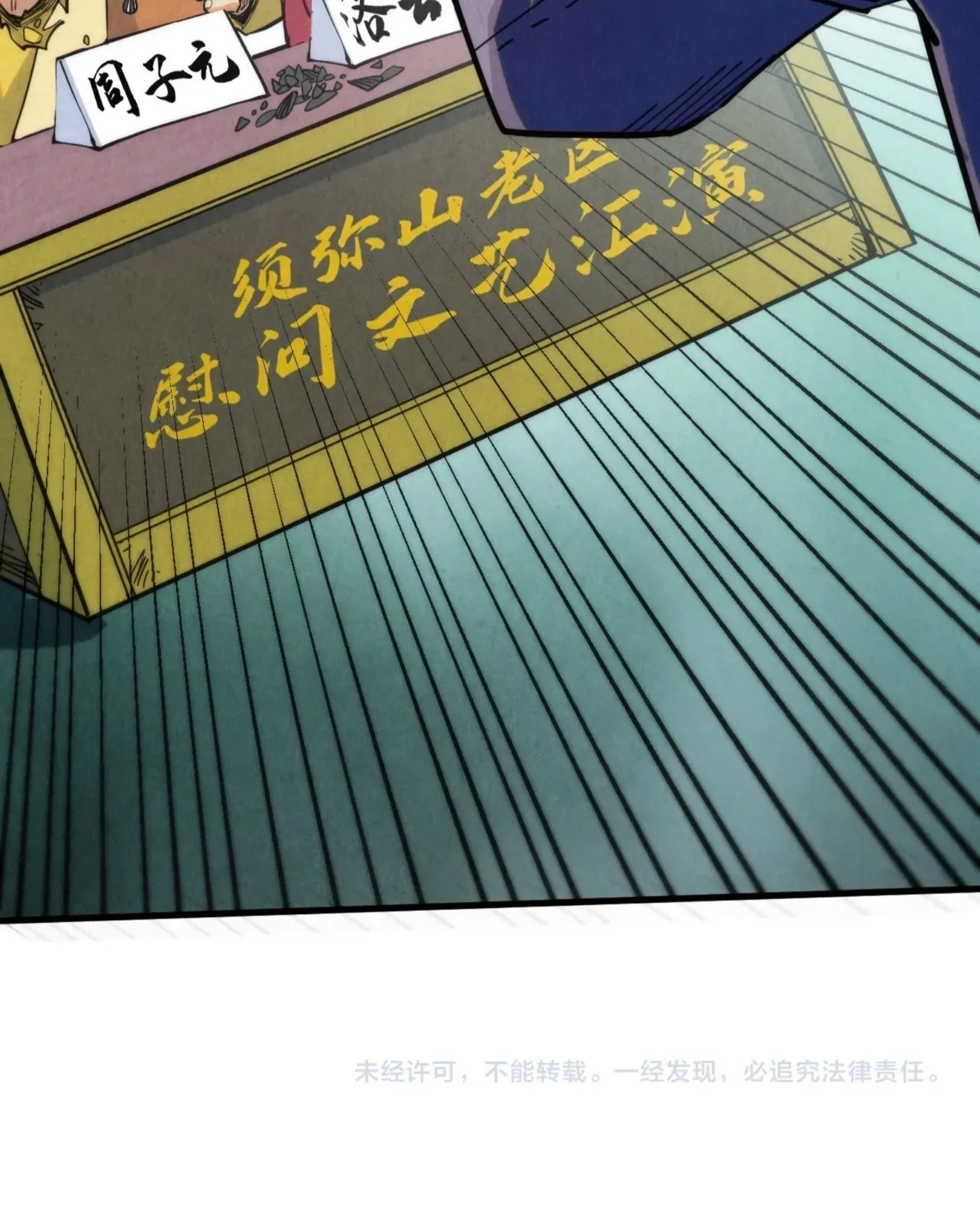The Eternal Supreme มหาเทพนิรันดร์กาล ตอนที่ 253 หน้า 76