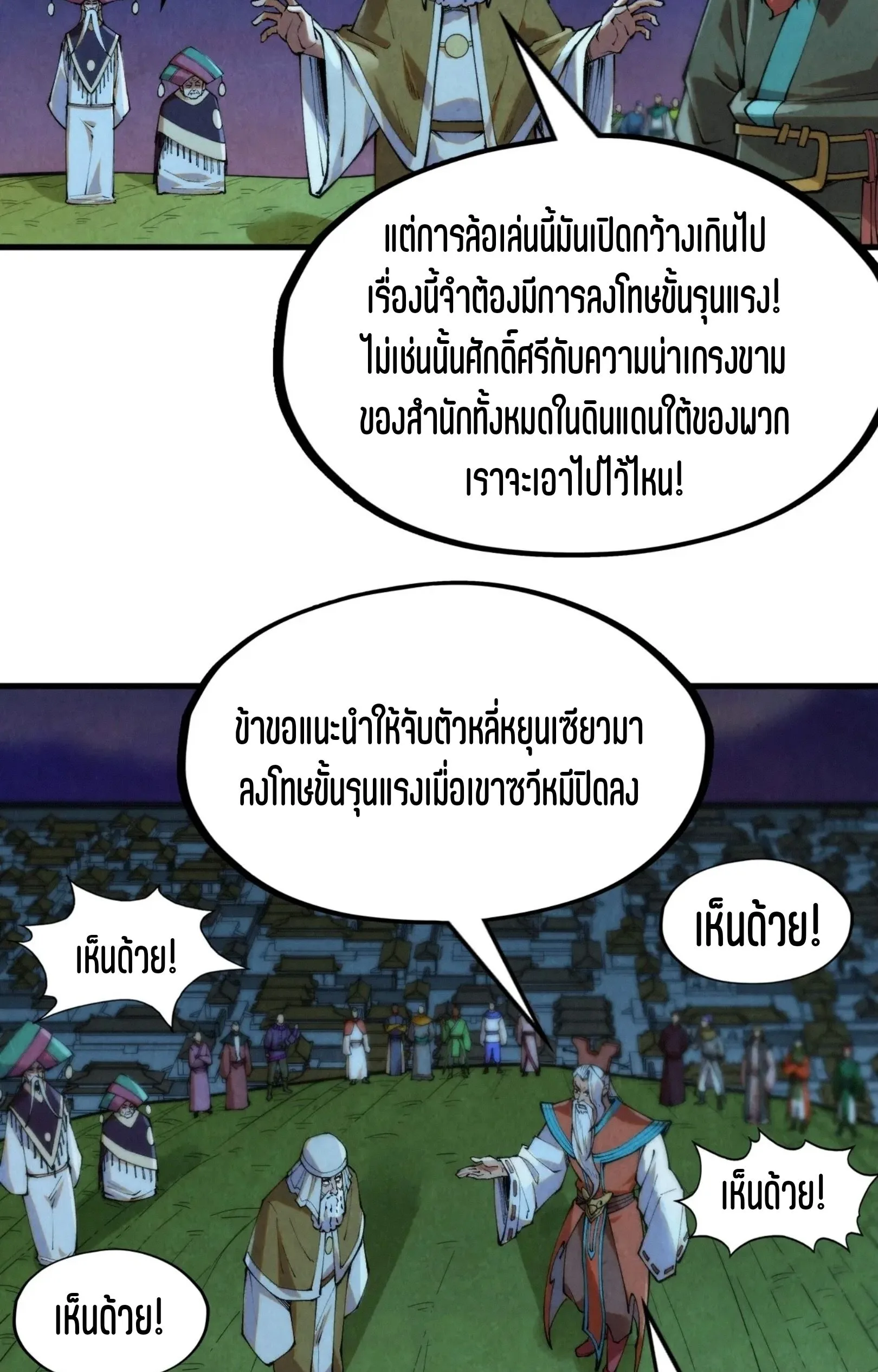 The Eternal Supreme มหาเทพนิรันดร์กาล ตอนที่ 253 หน้า 8