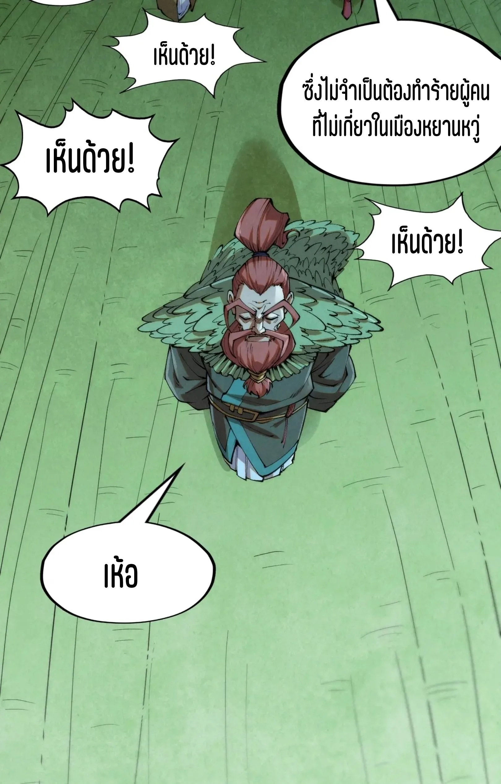 The Eternal Supreme มหาเทพนิรันดร์กาล ตอนที่ 253 หน้า 9