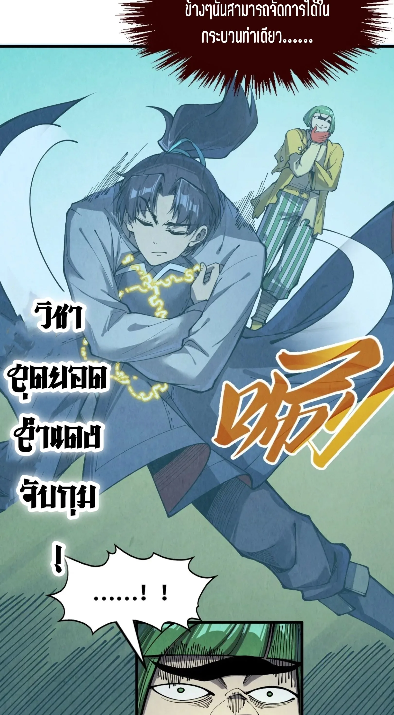 The Eternal Supreme มหาเทพนิรันดร์กาล ตอนที่ 254 หน้า 10