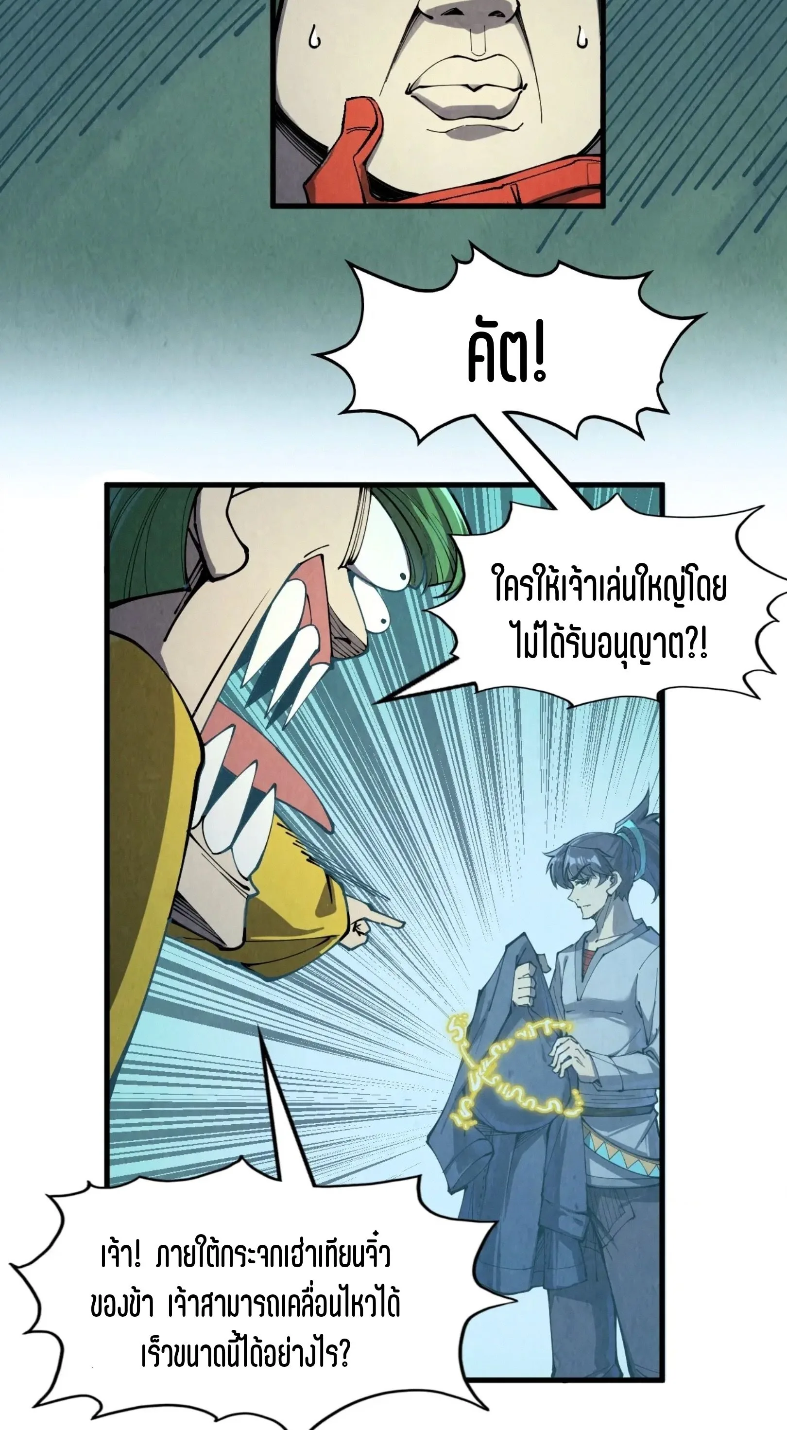 The Eternal Supreme มหาเทพนิรันดร์กาล ตอนที่ 254 หน้า 11