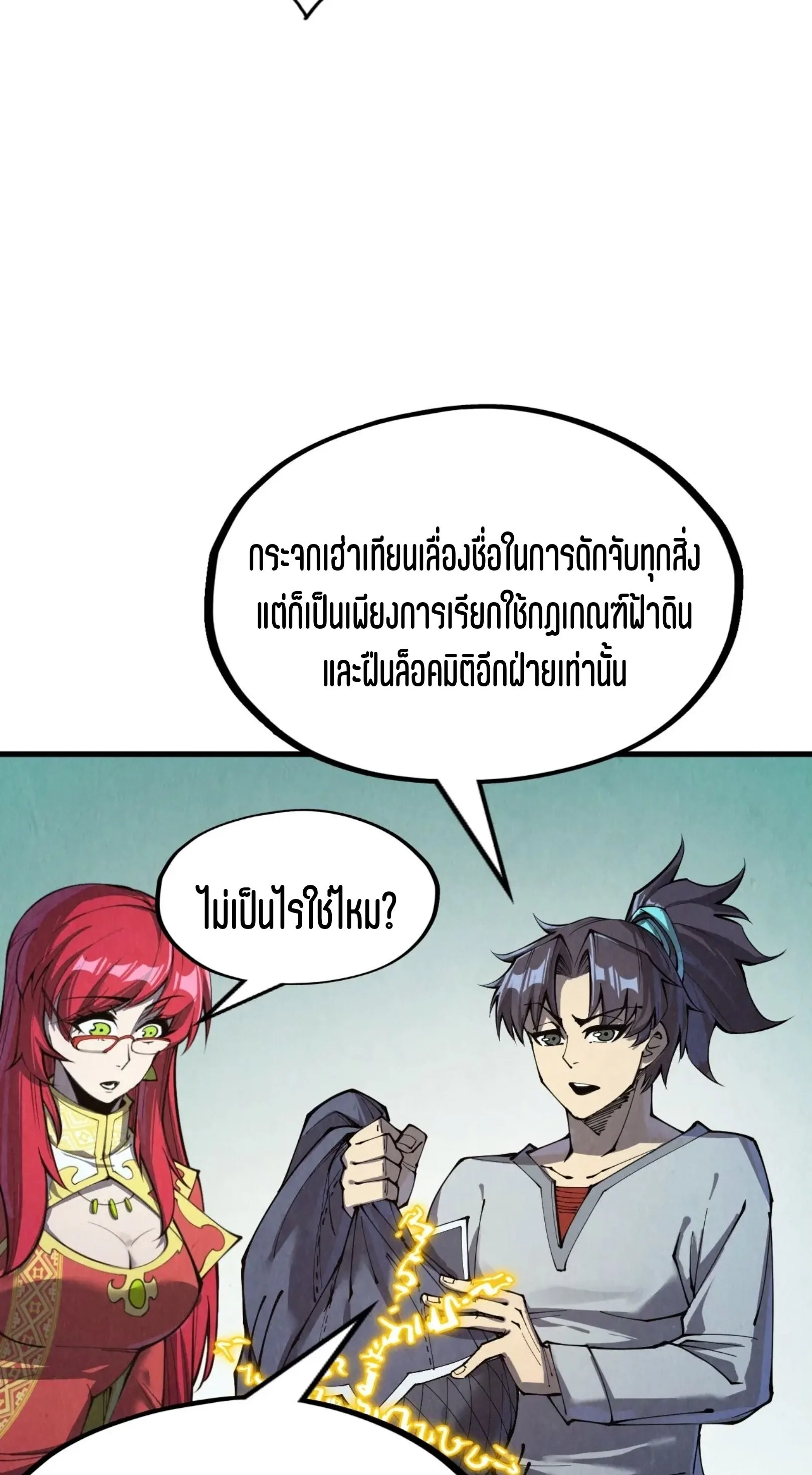 The Eternal Supreme มหาเทพนิรันดร์กาล ตอนที่ 254 หน้า 12