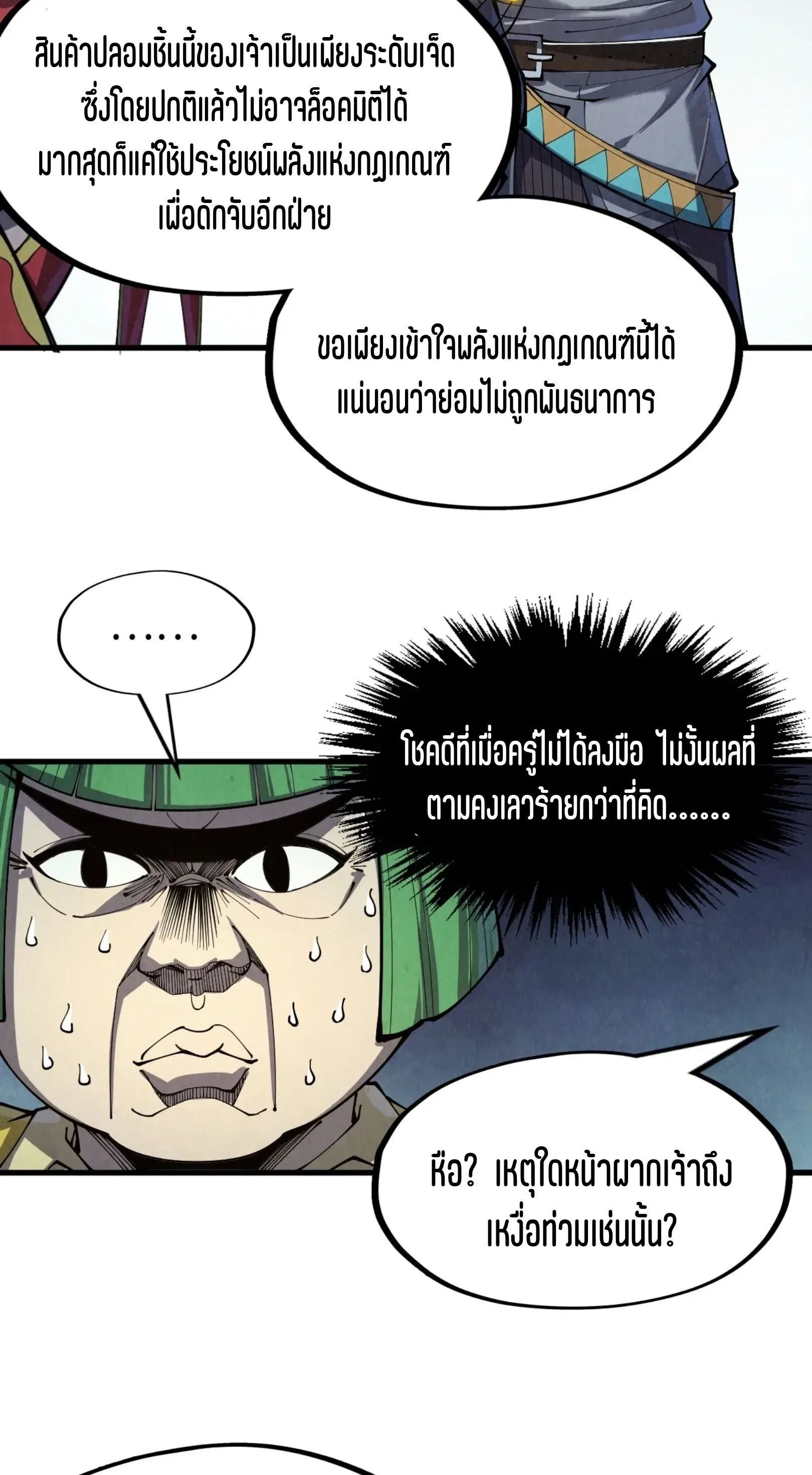 The Eternal Supreme มหาเทพนิรันดร์กาล ตอนที่ 254 หน้า 13