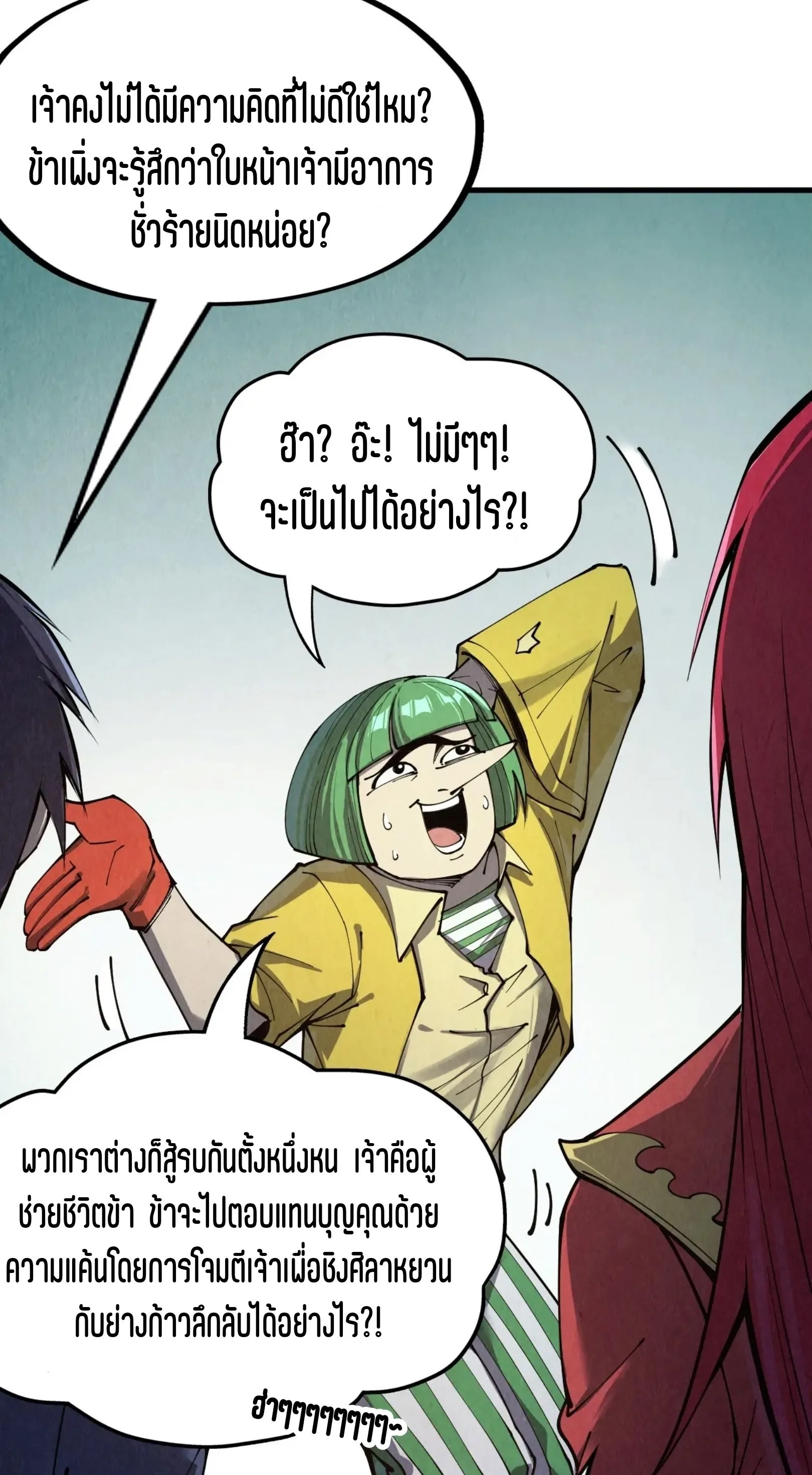 The Eternal Supreme มหาเทพนิรันดร์กาล ตอนที่ 254 หน้า 14