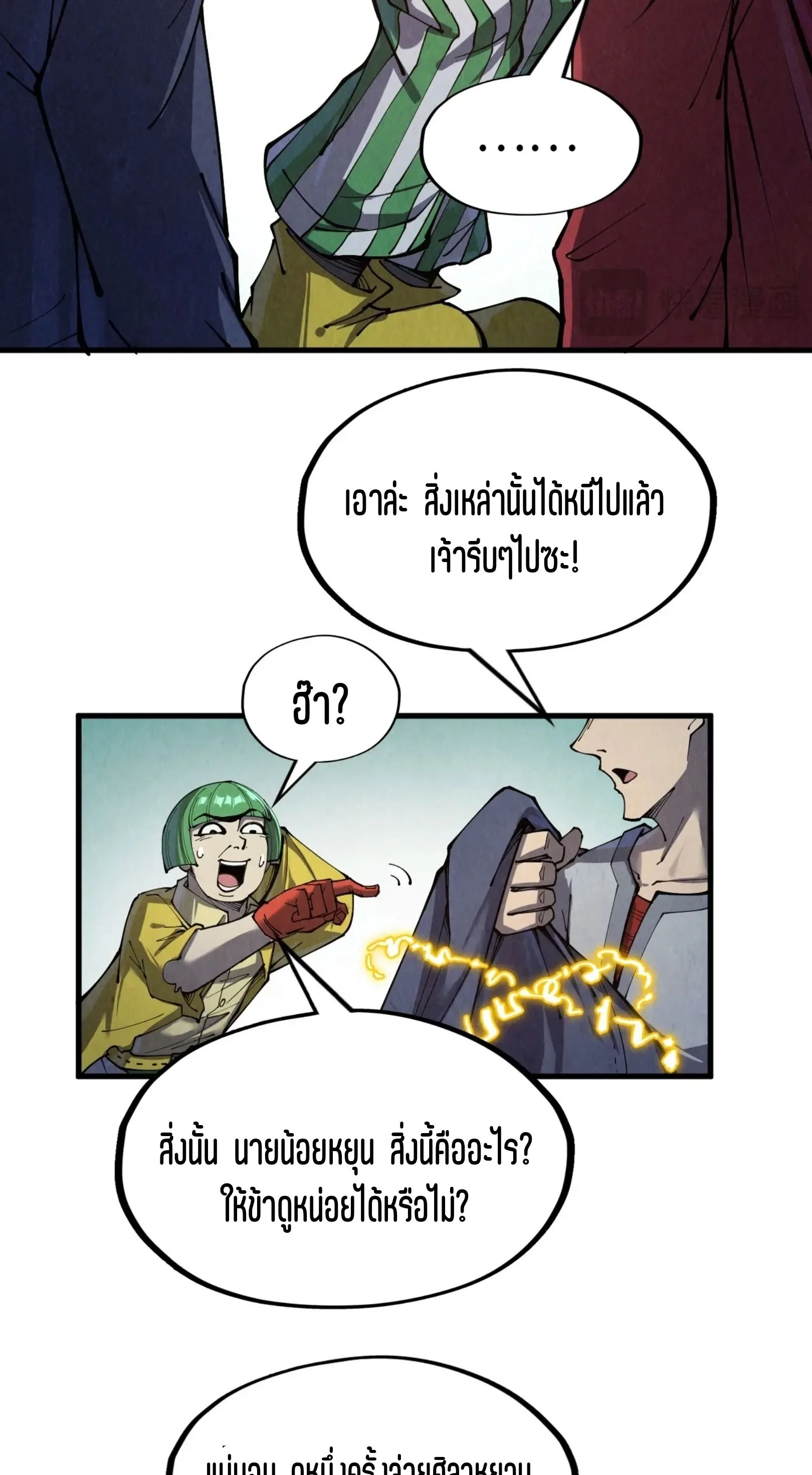 The Eternal Supreme มหาเทพนิรันดร์กาล ตอนที่ 254 หน้า 15