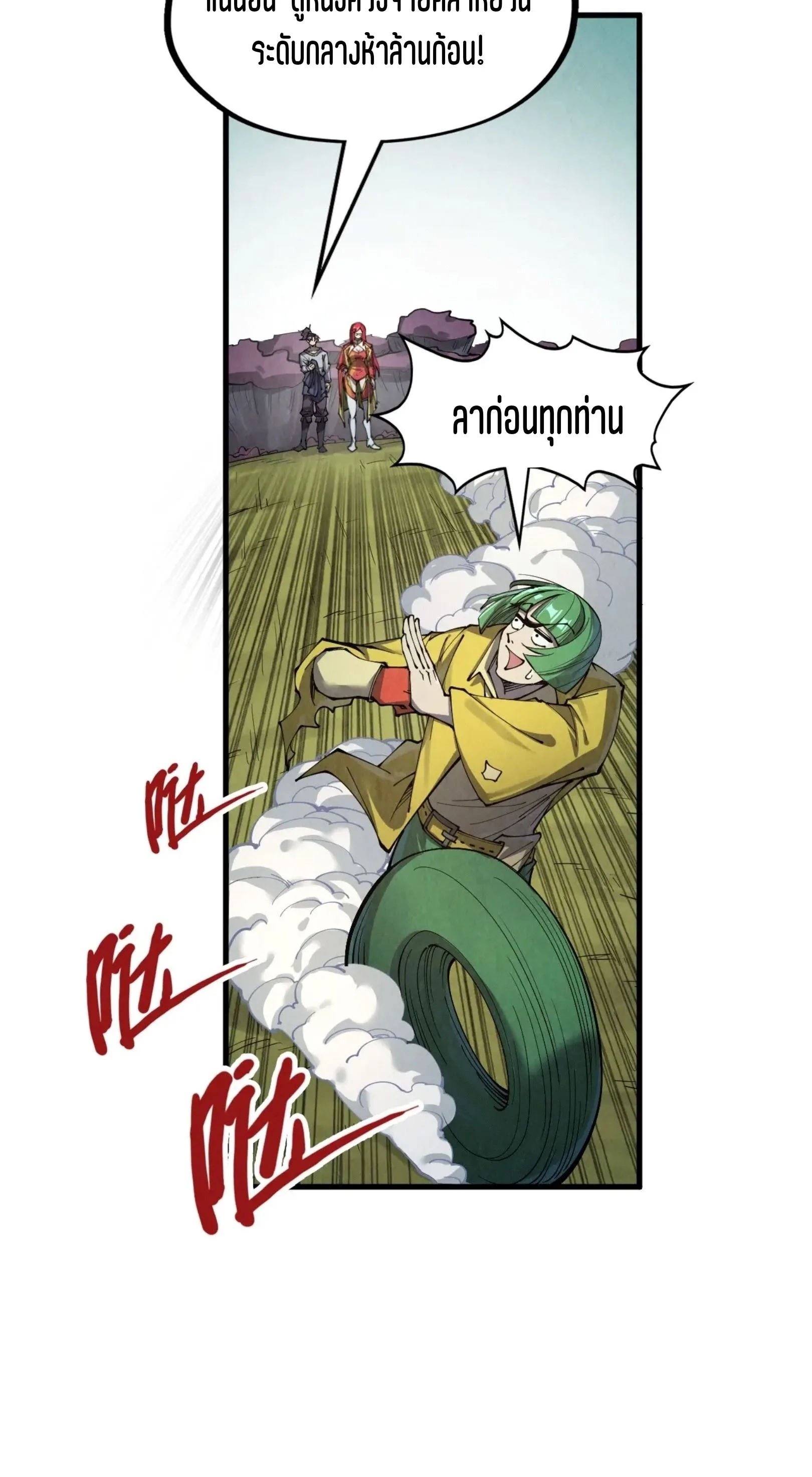 The Eternal Supreme มหาเทพนิรันดร์กาล ตอนที่ 254 หน้า 16
