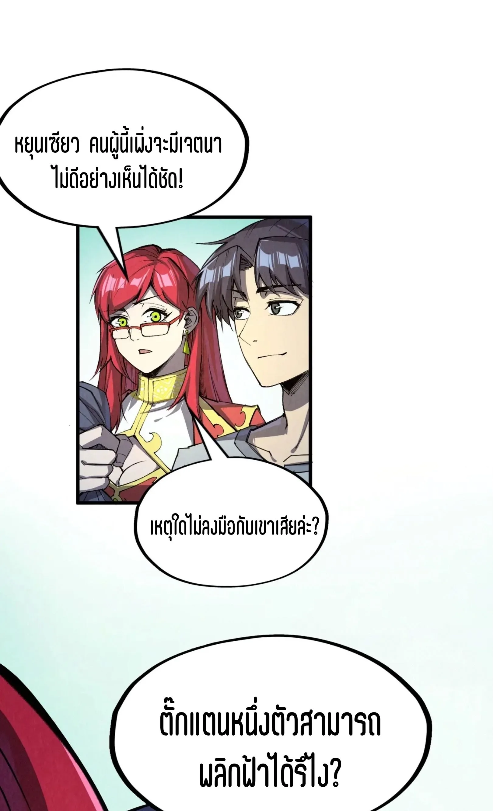 The Eternal Supreme มหาเทพนิรันดร์กาล ตอนที่ 254 หน้า 17