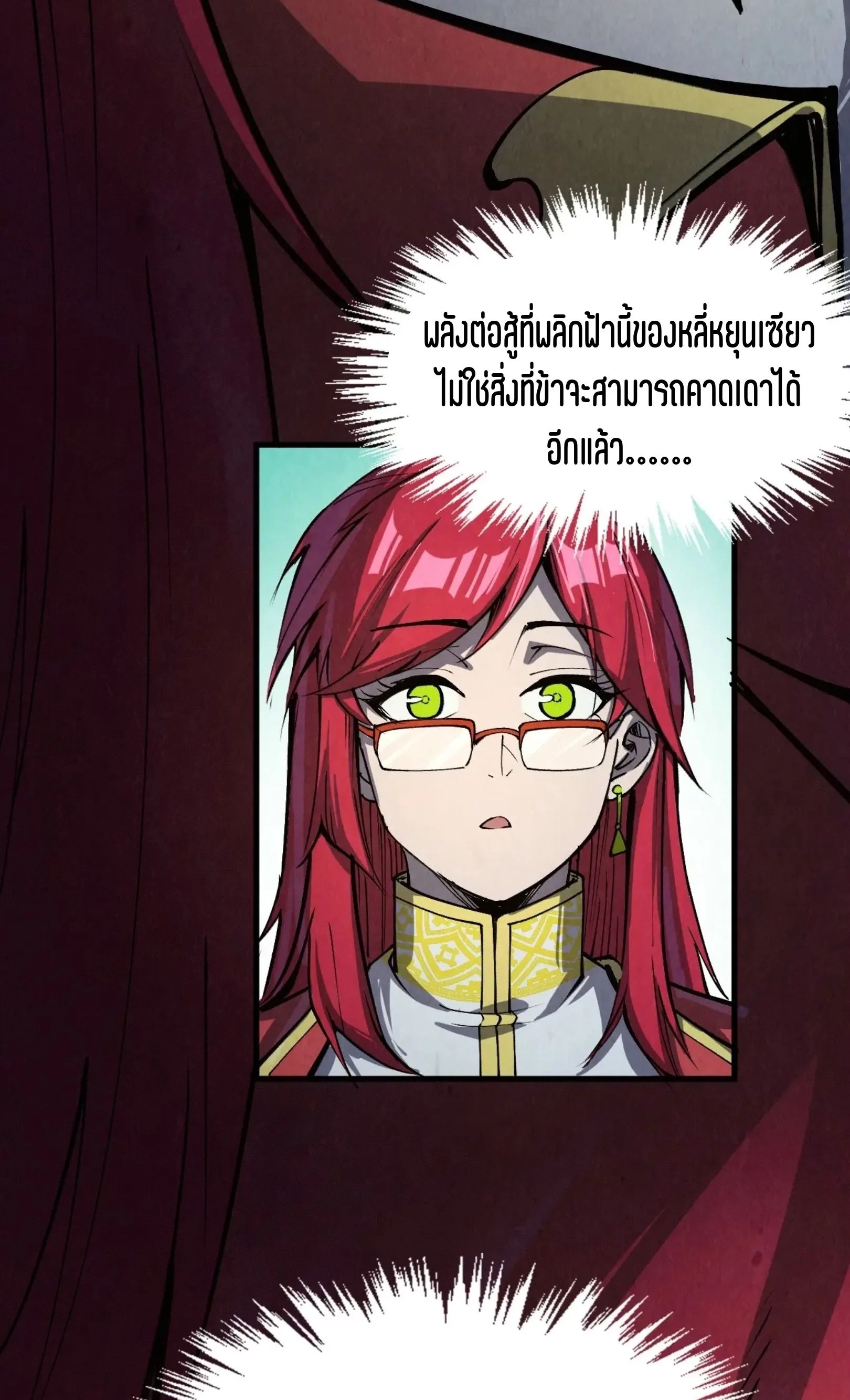 The Eternal Supreme มหาเทพนิรันดร์กาล ตอนที่ 254 หน้า 19