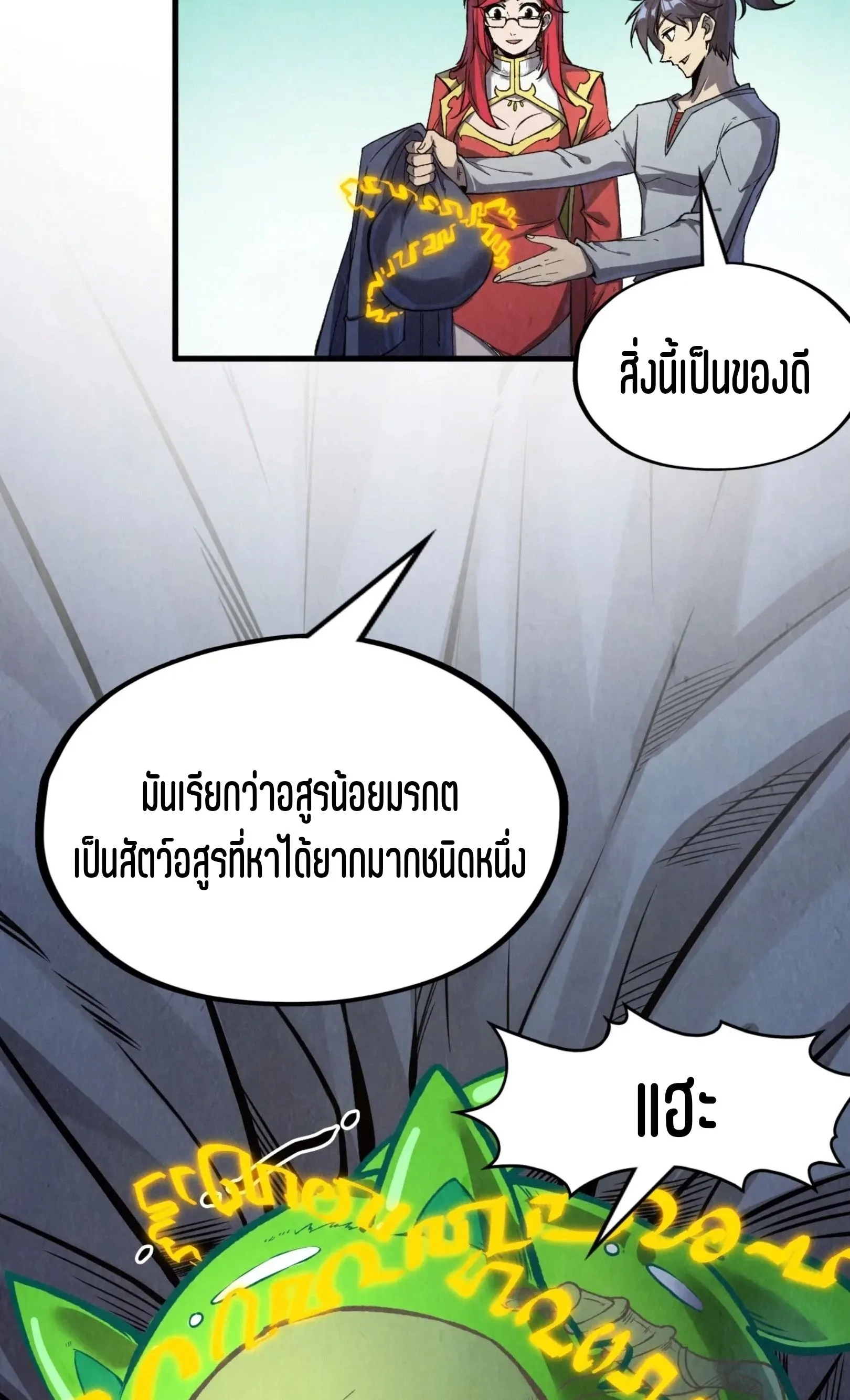 The Eternal Supreme มหาเทพนิรันดร์กาล ตอนที่ 254 หน้า 22