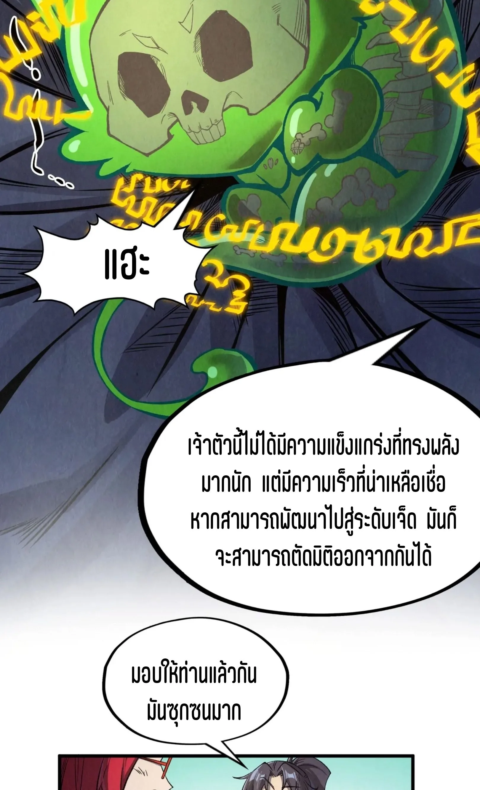 The Eternal Supreme มหาเทพนิรันดร์กาล ตอนที่ 254 หน้า 23