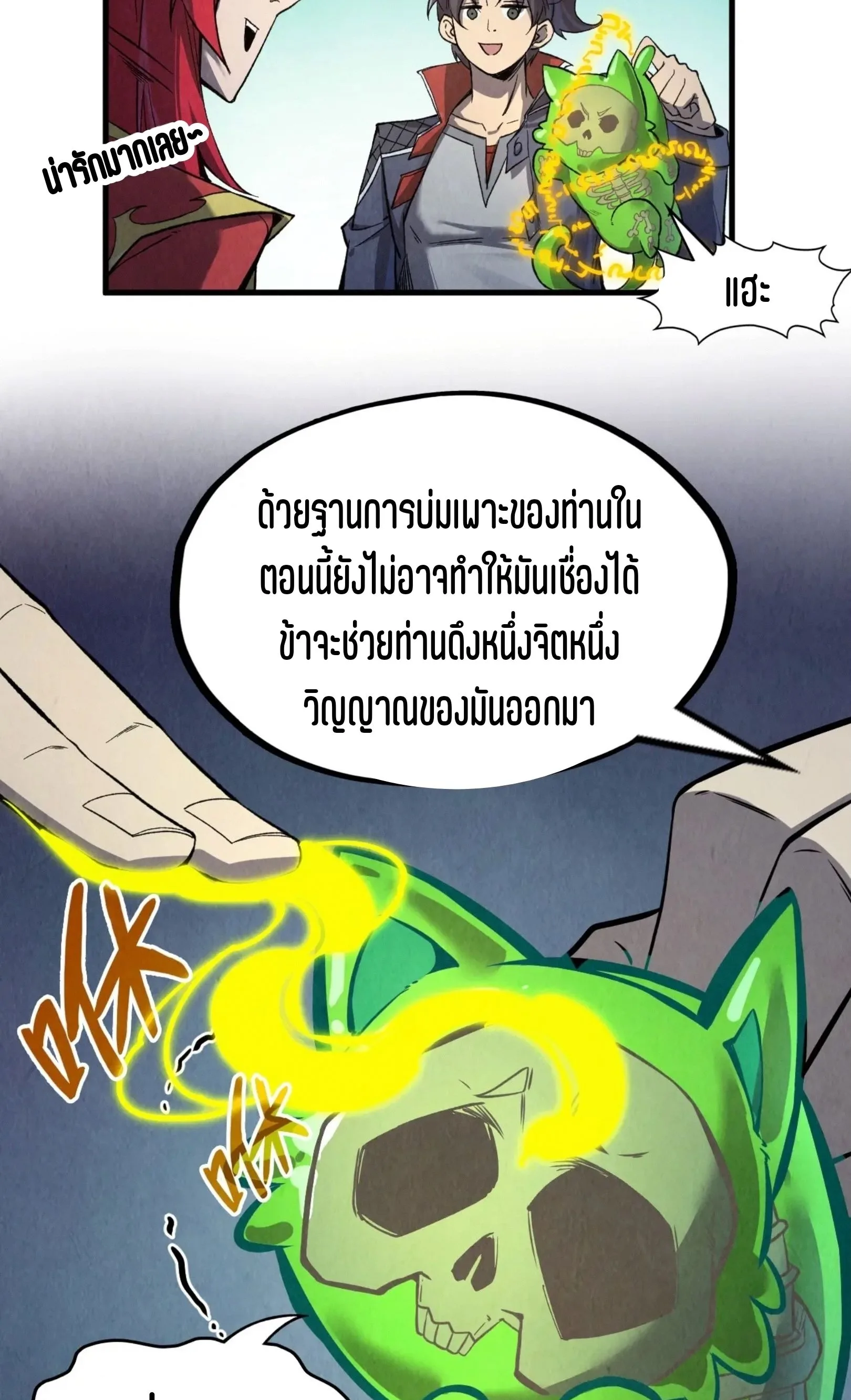 The Eternal Supreme มหาเทพนิรันดร์กาล ตอนที่ 254 หน้า 24