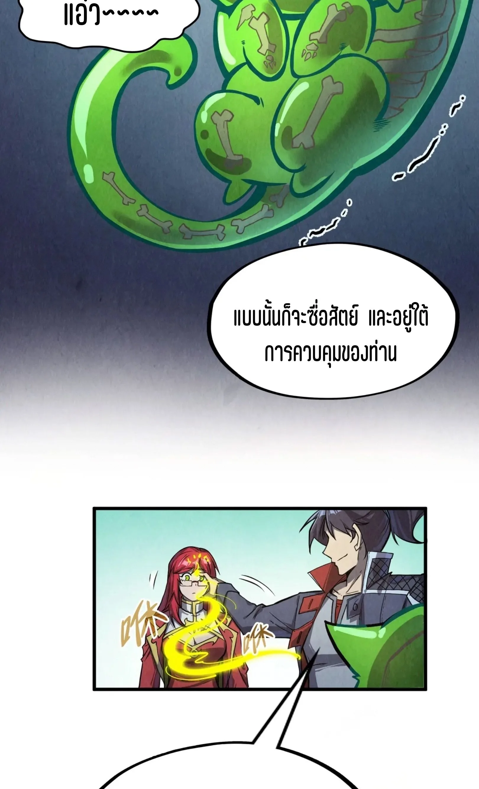 The Eternal Supreme มหาเทพนิรันดร์กาล ตอนที่ 254 หน้า 25