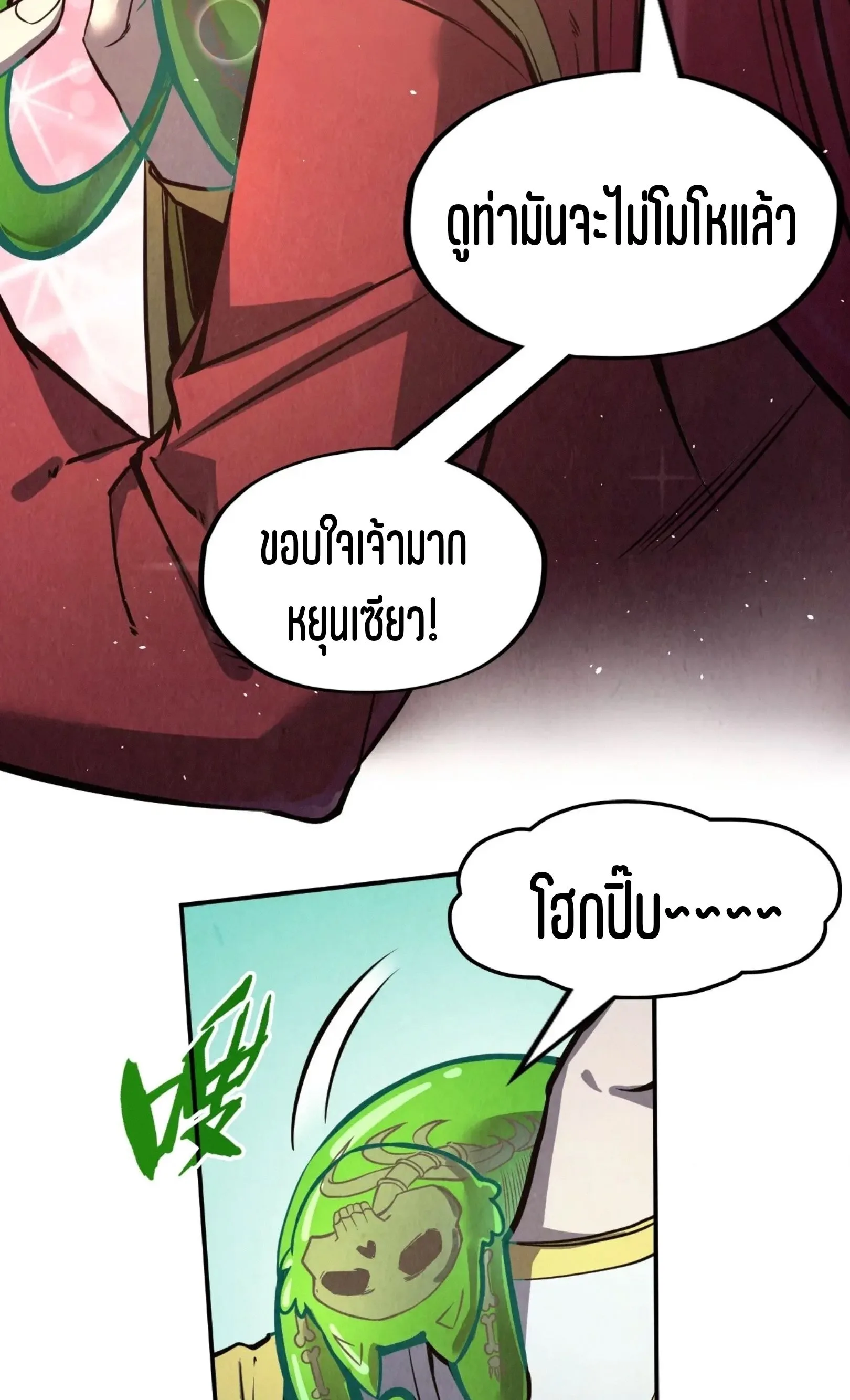 The Eternal Supreme มหาเทพนิรันดร์กาล ตอนที่ 254 หน้า 27