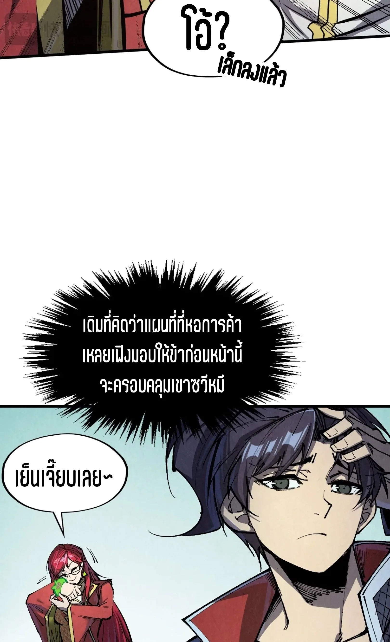The Eternal Supreme มหาเทพนิรันดร์กาล ตอนที่ 254 หน้า 29