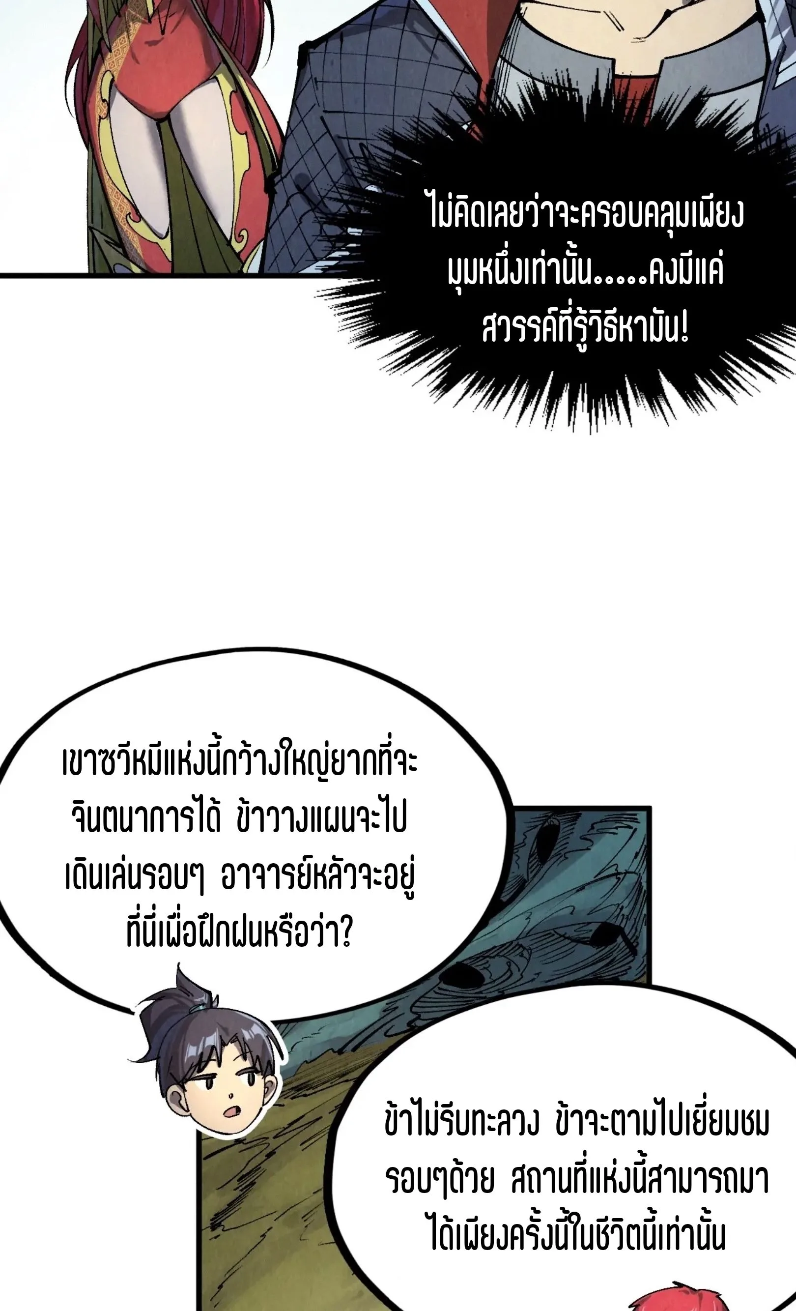 The Eternal Supreme มหาเทพนิรันดร์กาล ตอนที่ 254 หน้า 30