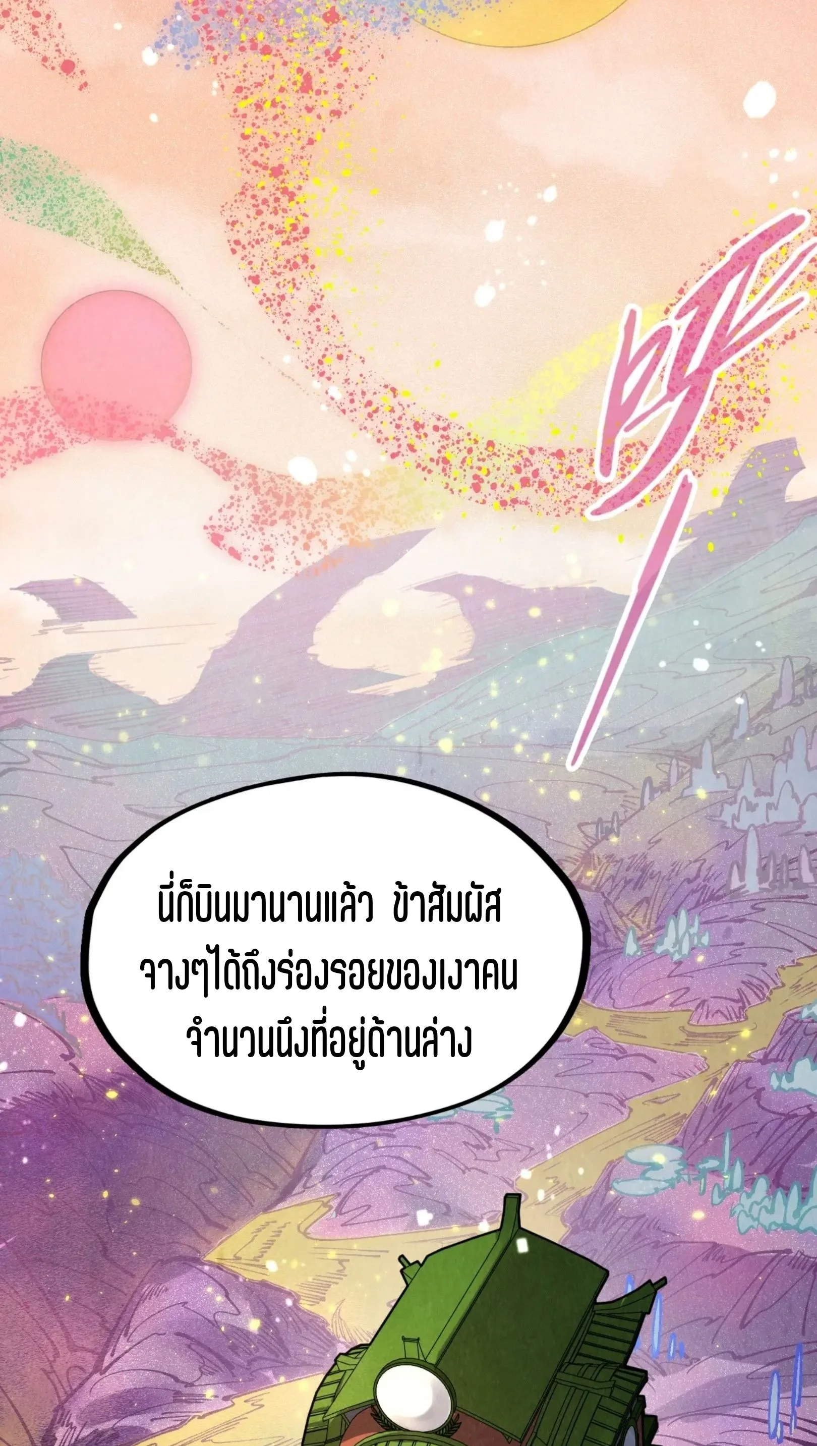 The Eternal Supreme มหาเทพนิรันดร์กาล ตอนที่ 254 หน้า 33