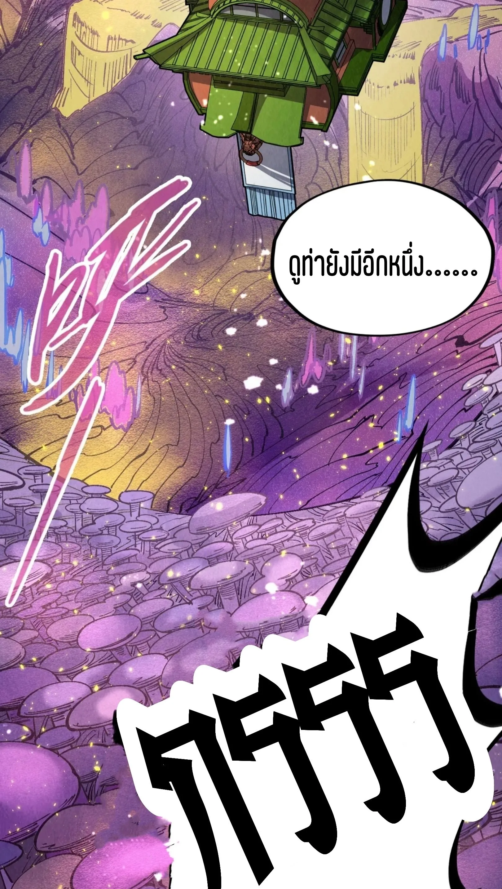 The Eternal Supreme มหาเทพนิรันดร์กาล ตอนที่ 254 หน้า 34